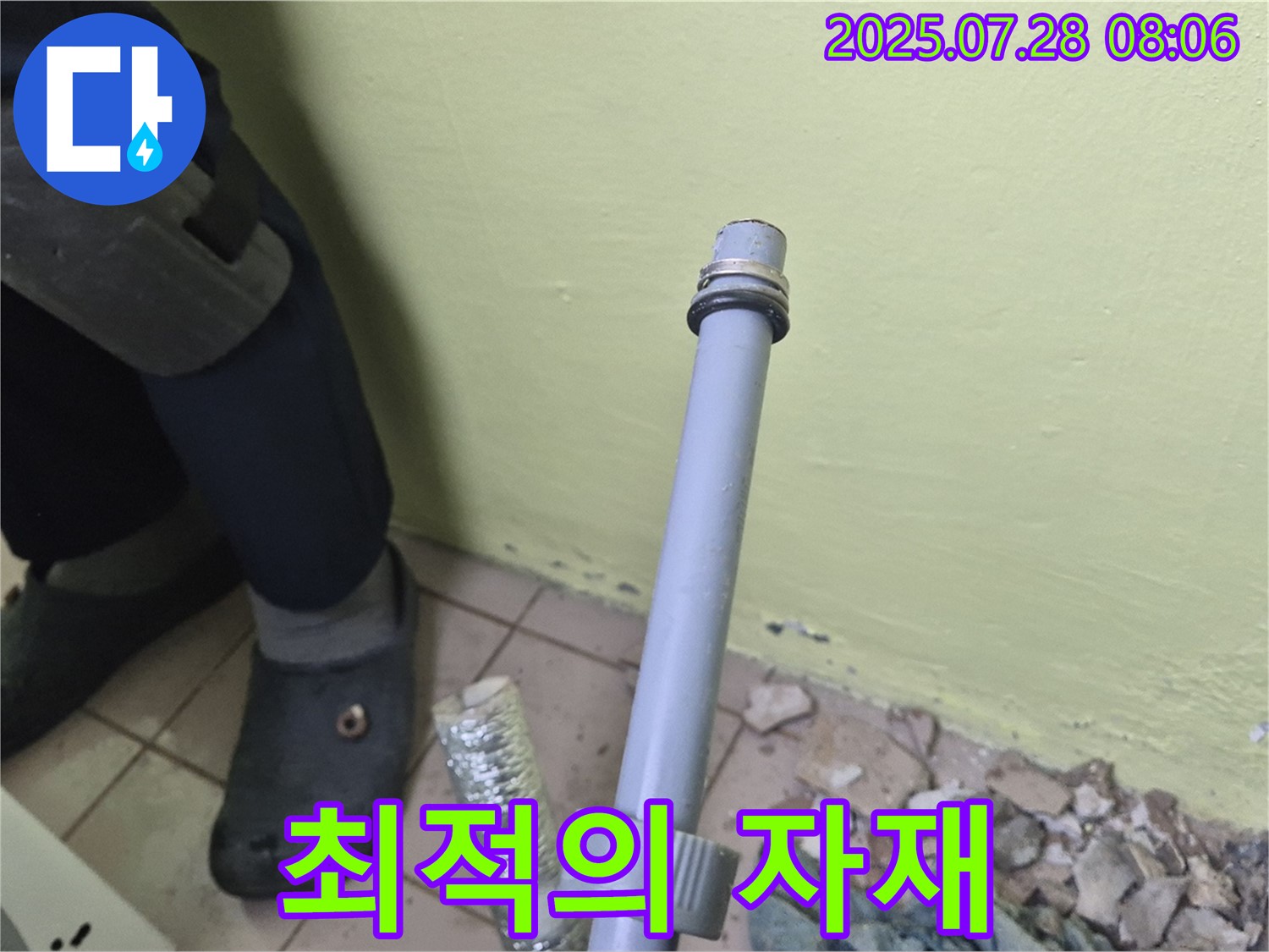 화도읍 창현리 두산아파트 누수 - 세탁기 배수관 연결 - 최적의 자재를 사용하여 오래도록 안전하게 사용하세요!