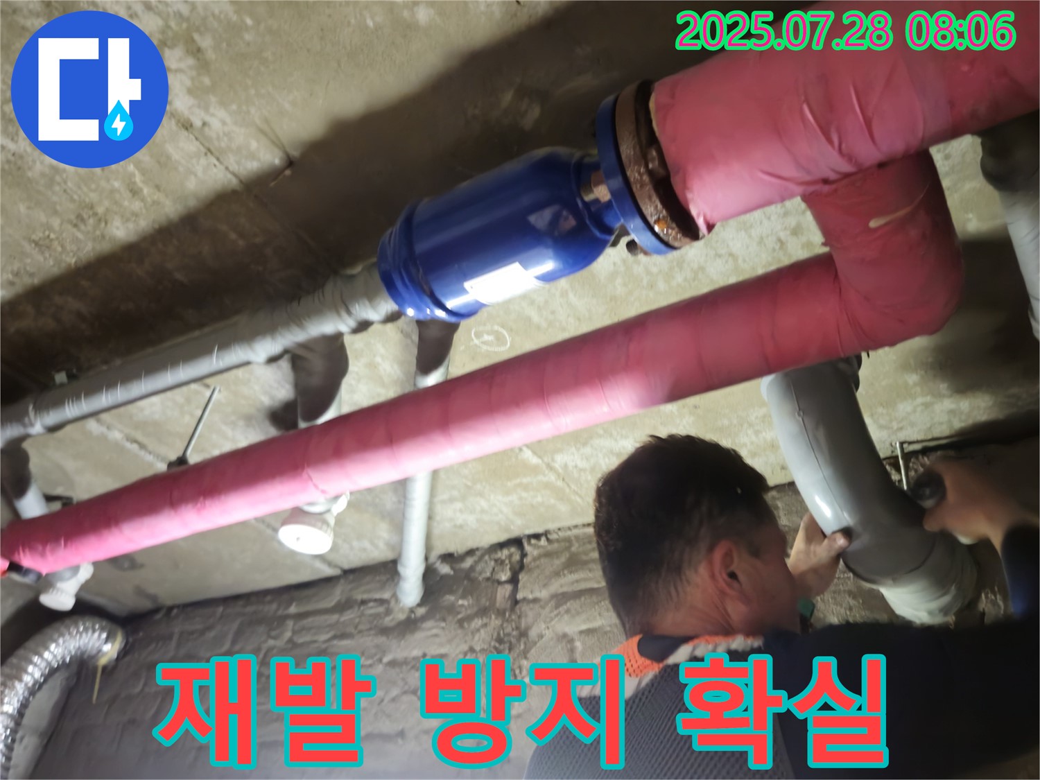 화도읍 창현리 두산아파트 누수 - 재발 방지를 위한 꼼꼼한 시공, 안심하고 사용하세요