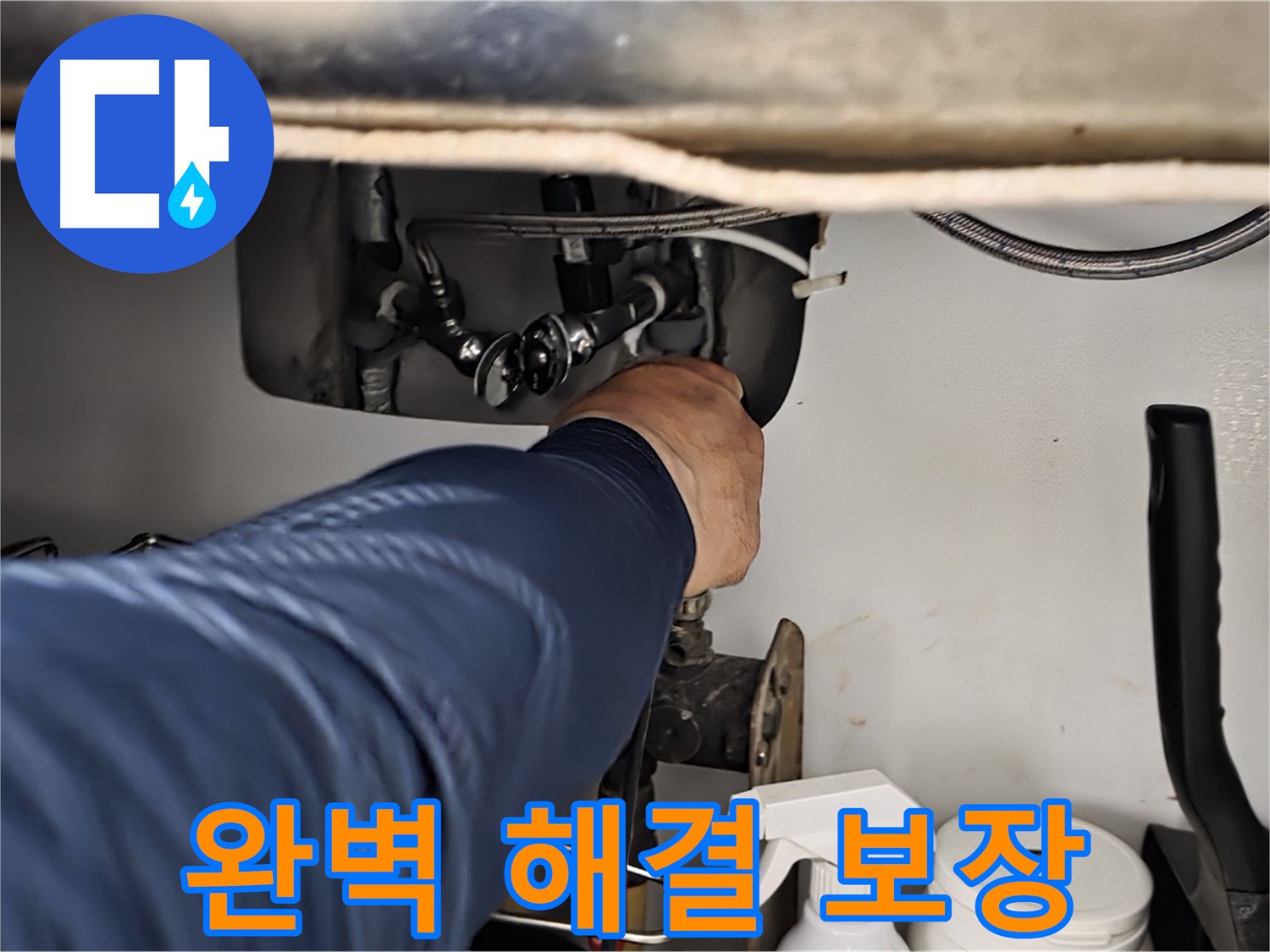 화도읍 창현리 두산아파트 싱크대 누수 - 남양주 누수 해결사가 완벽하게 해결해 드릴 것을 보장합니다.