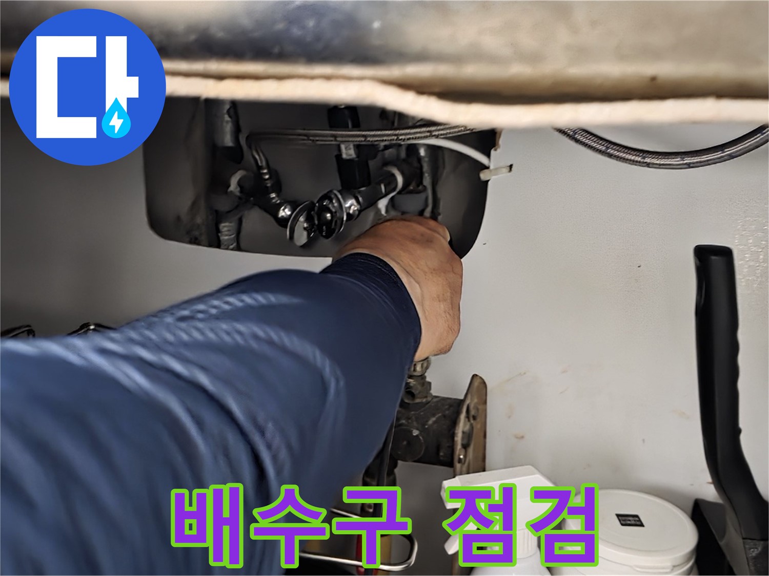 화도읍 창현리 두산아파트 싱크대 배수구 점검 - 꼼꼼하게 배수구 상태를 확인하고 누수 원인을 진단합니다.
