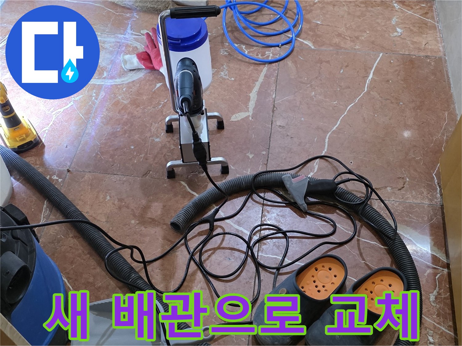 방배1동 판테옹빌라 노후된 배관을 새 배관으로 교체하는 모습 - 튼튼하고 안전한 배관으로 교체합니다.