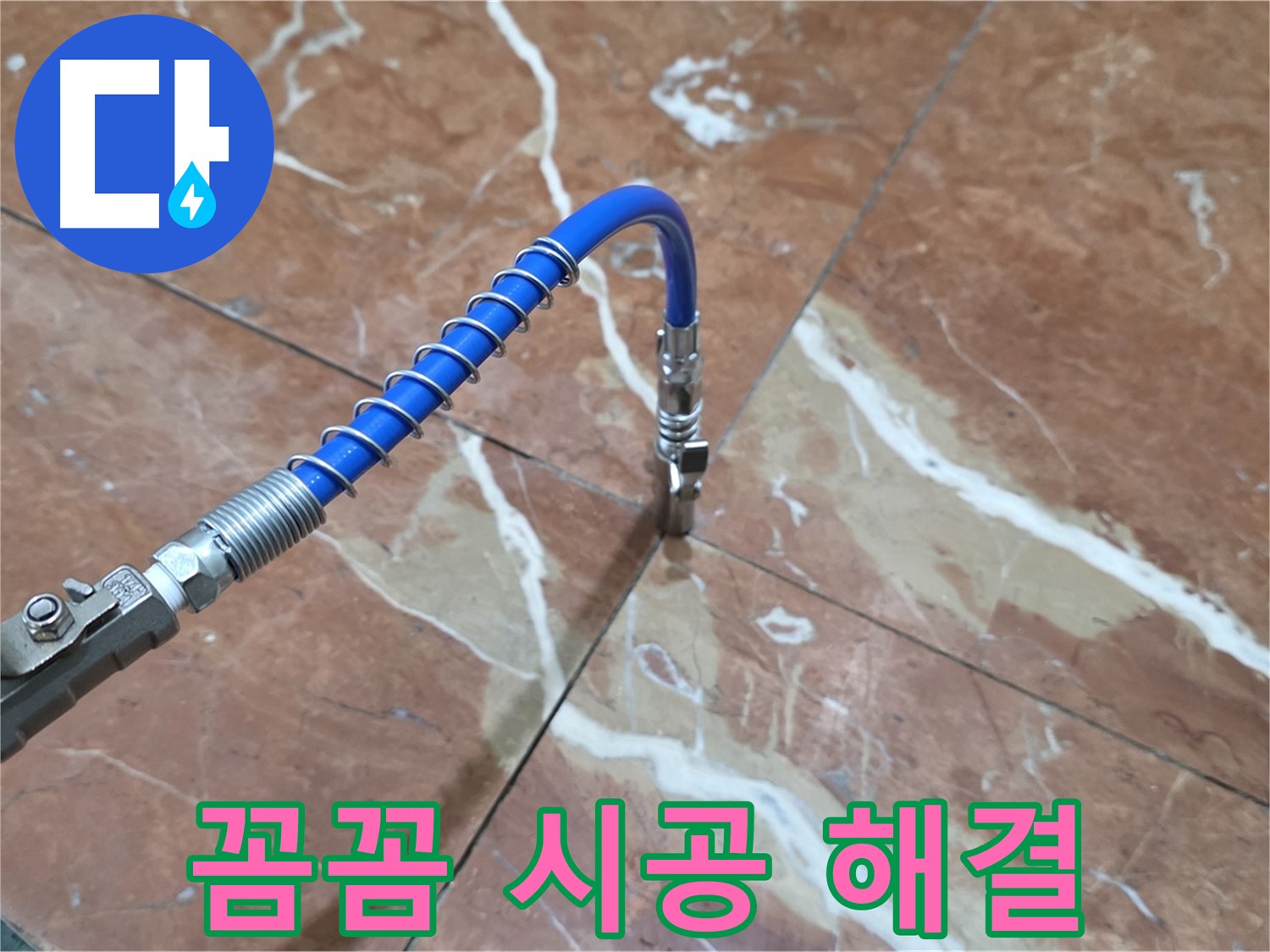 방배2동 누수 - 대리석 틈새 고압 주입 시공, 꼼꼼한 손길로 완벽 해결