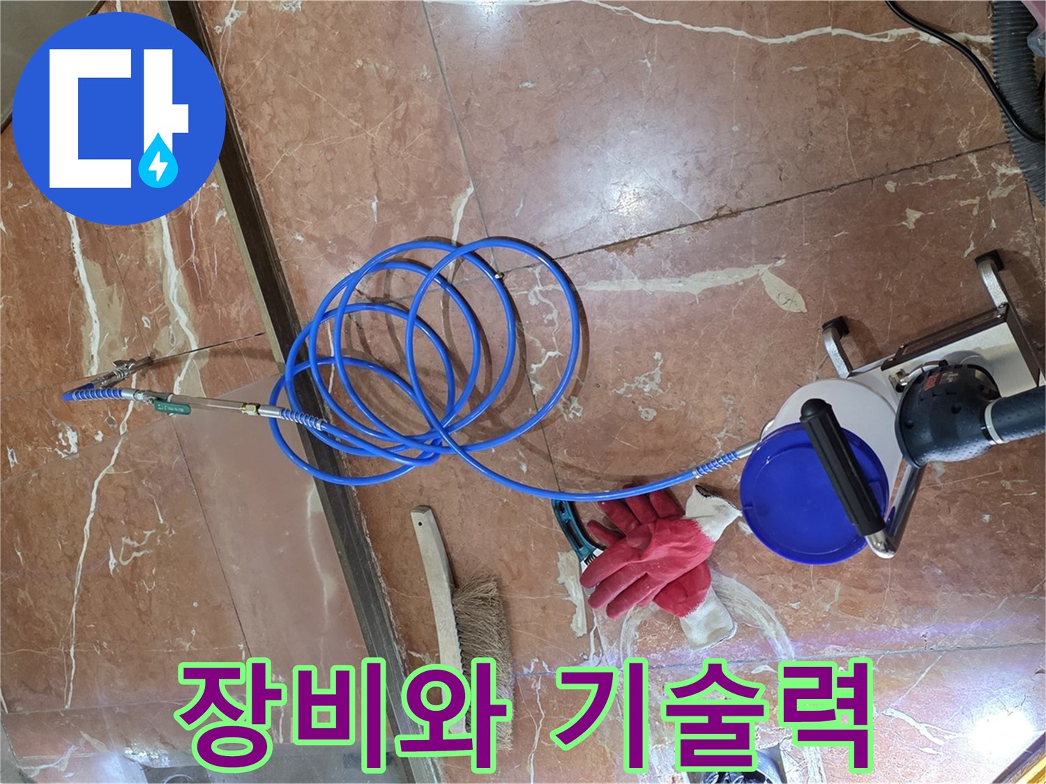 방배2동 누수탐지 - 첨단 장비와 숙련된 기술력이 완벽하게 조화를 이루어 누수 문제를 해결하는 모습