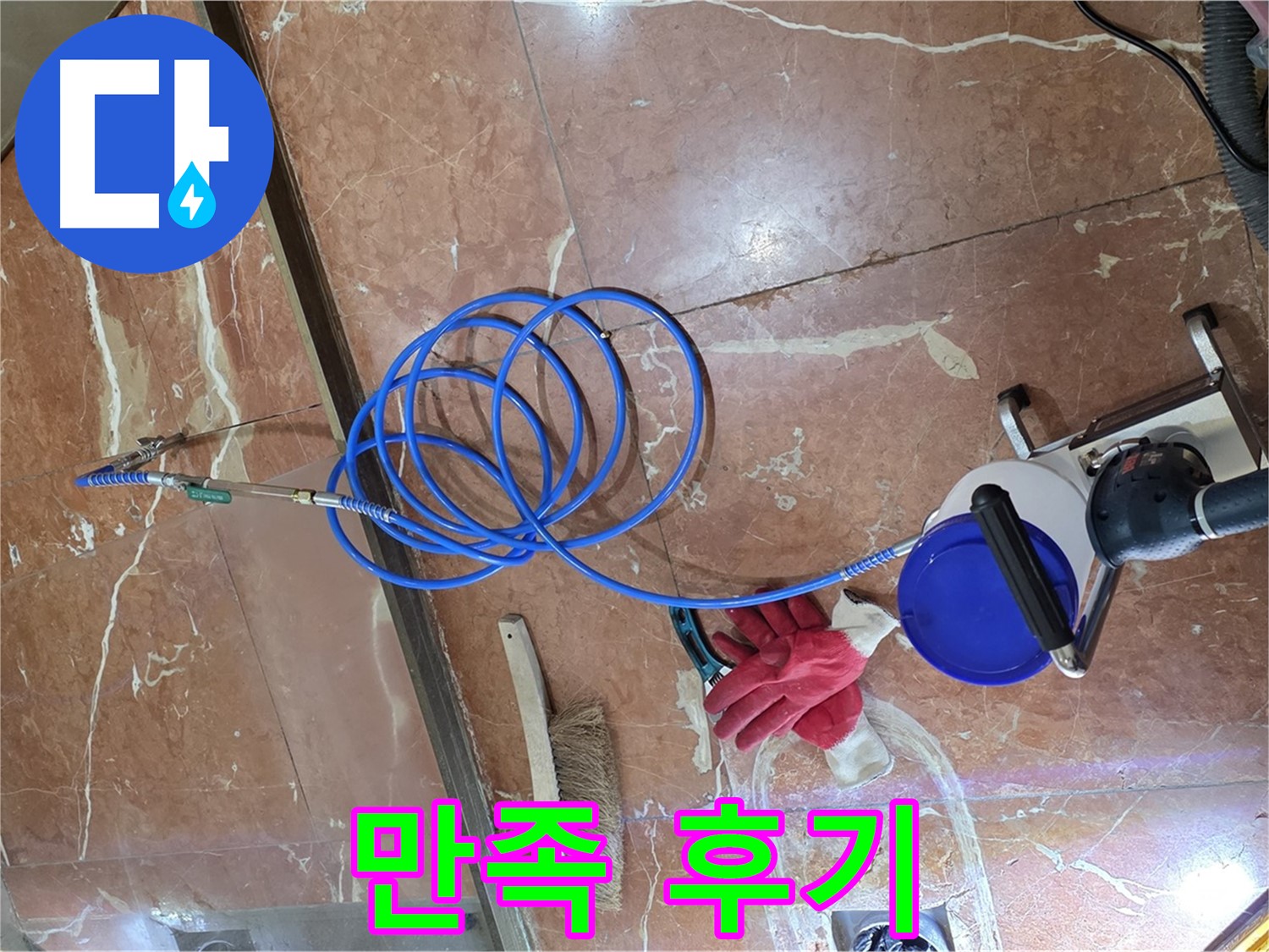 방배2동 판테옹빌라 누수 - 누수 문제를 완벽하게 해결하고 만족해하는 고객님의 후기