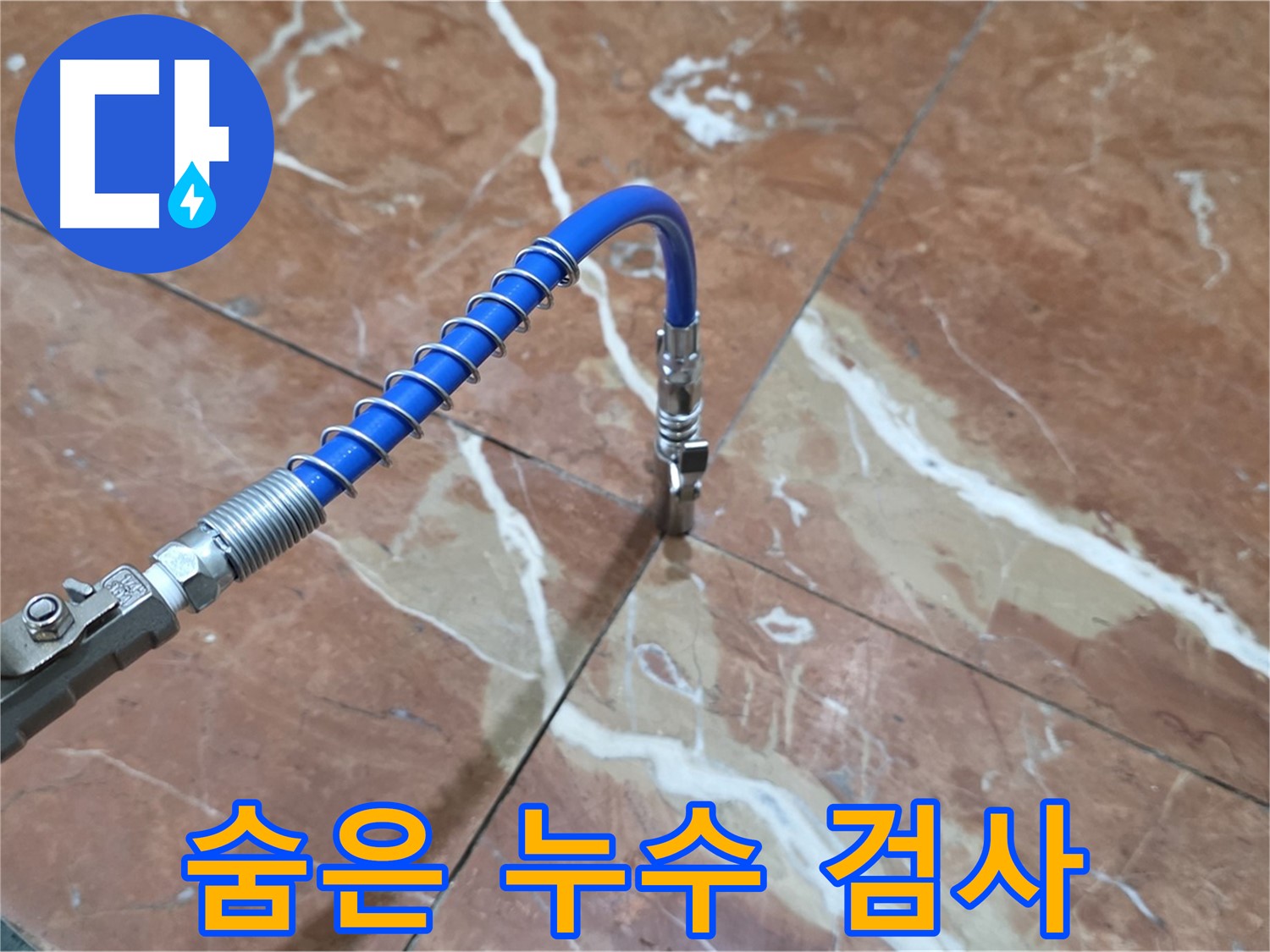 방배2동 판테옹빌라 누수 - 대리석 크랙 누수 압력 검사로 숨은 누수 확인