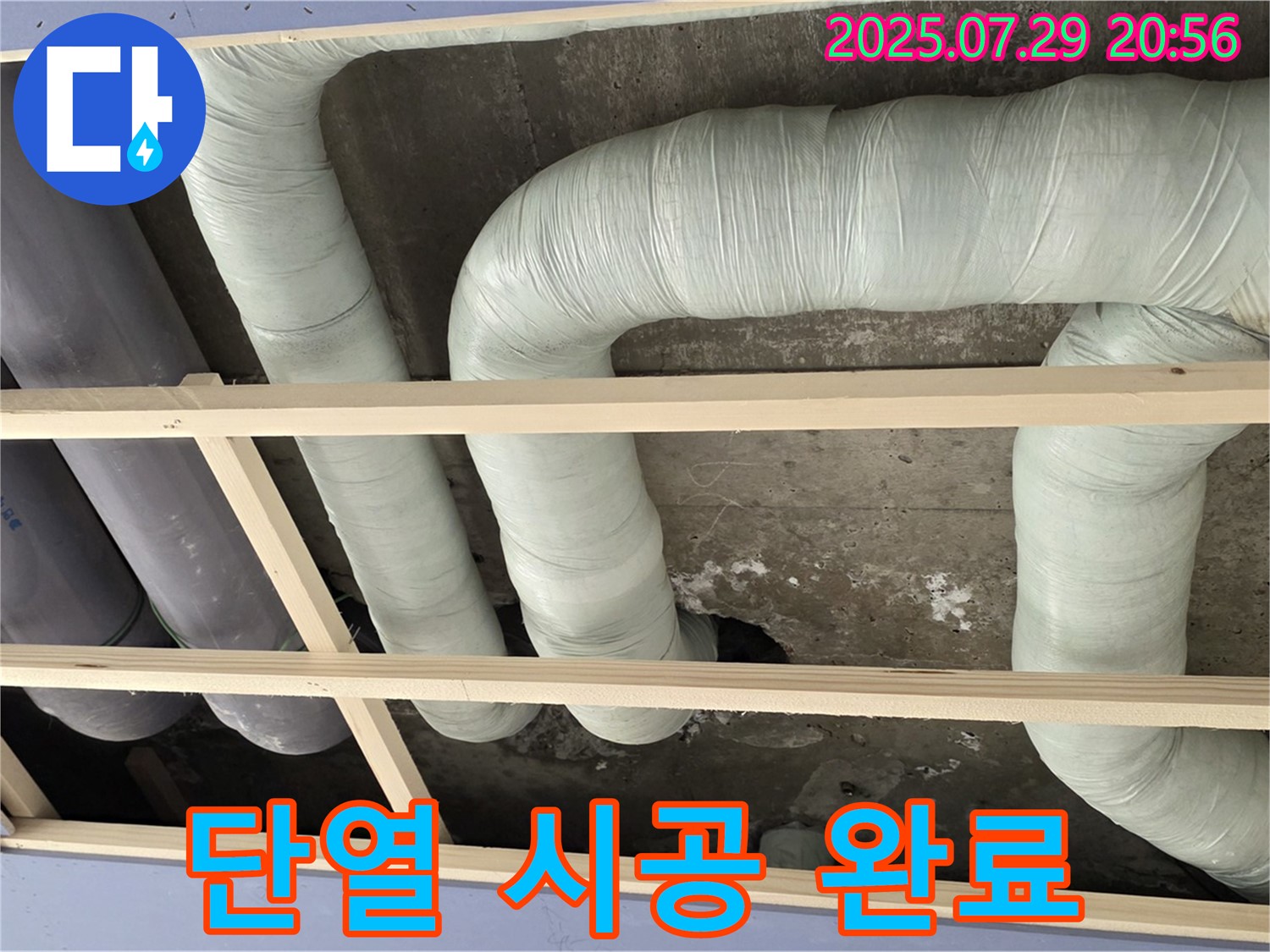방배2동 판테옹빌라 - 배관 누수 해결 후 꼼꼼한 단열 시공으로 결로를 방지하고 쾌적한 환경을 만드세요! - 곰팡이 걱정 없이 뽀송뽀송하게!