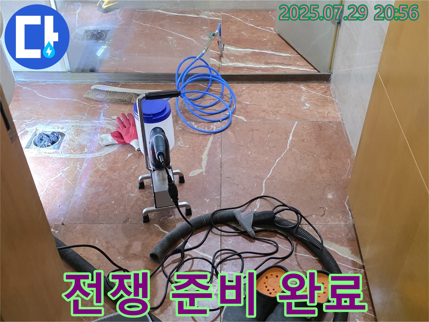 방배2동 판테옹빌라 욕실 누수 - 이제 누수와의 전쟁을 시작해 볼까요? 장비 준비 완료!