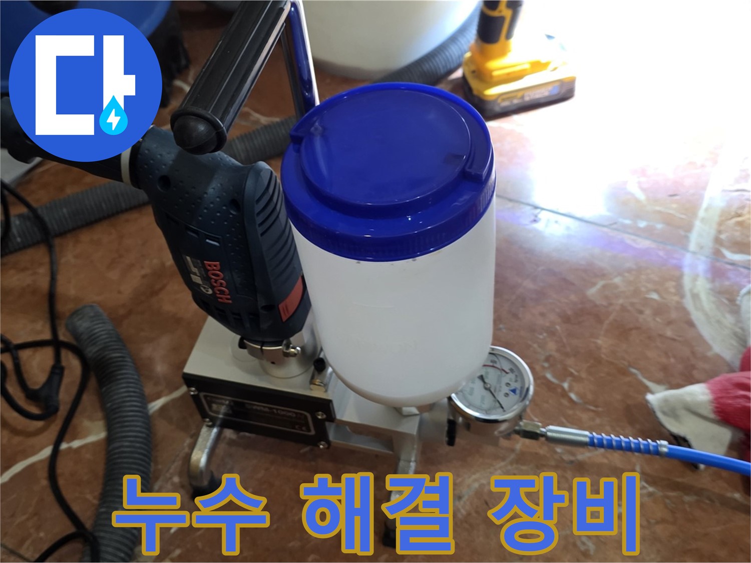 방배동 누수 - 최첨단 누수 탐지 장비를 이용한 완벽한 누수 해결