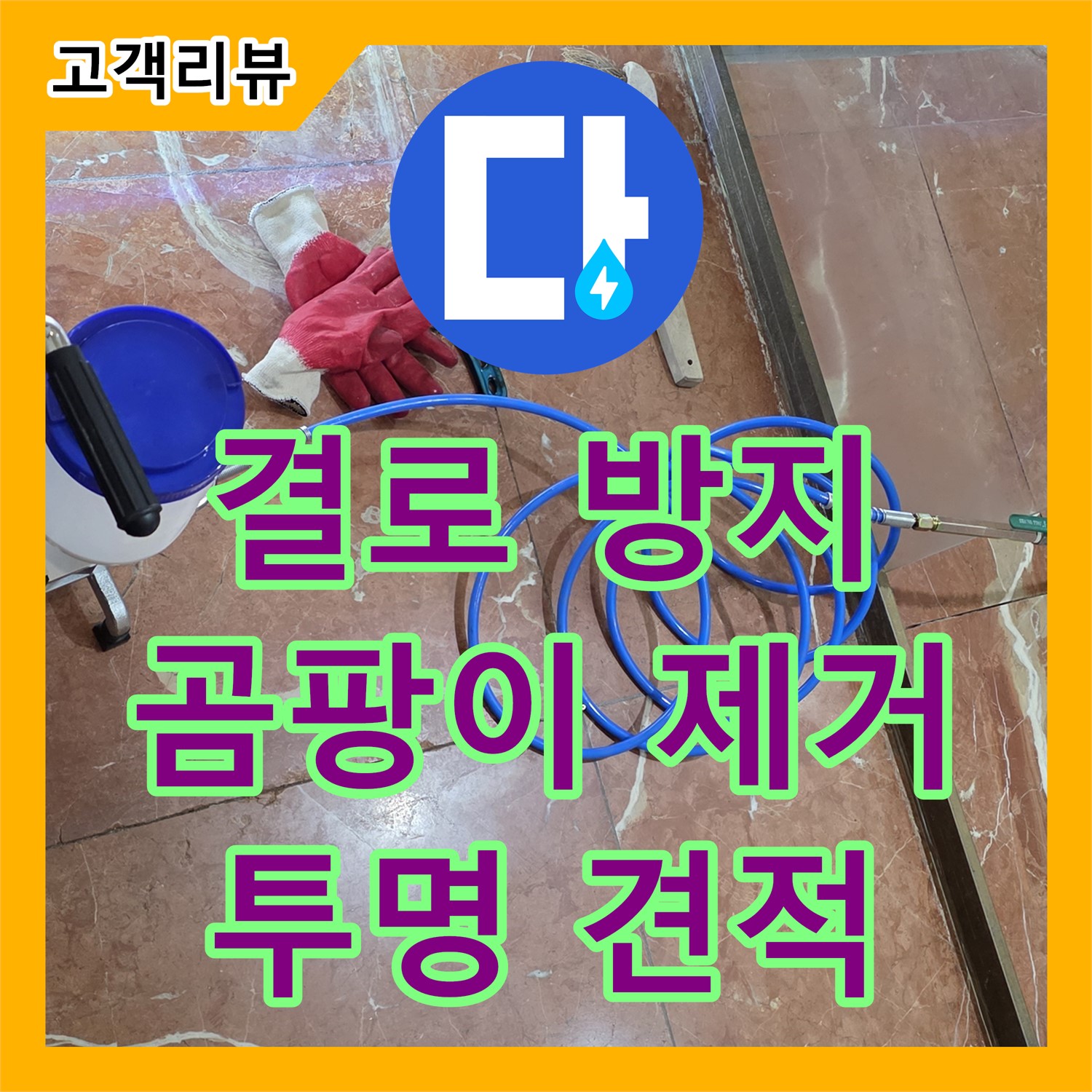 방배동 누수공사비용, 투명한 견적! 베란다 벽에 곰팡이가 슬었다면? 결로 방지 단열 시공!