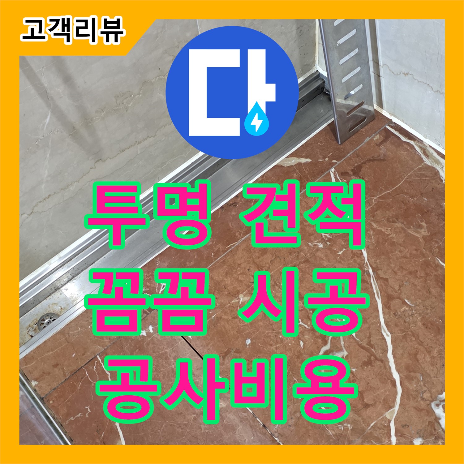 방배동 누수공사비용, 투명한 견적과 꼼꼼한 시공으로 만족도 UP!