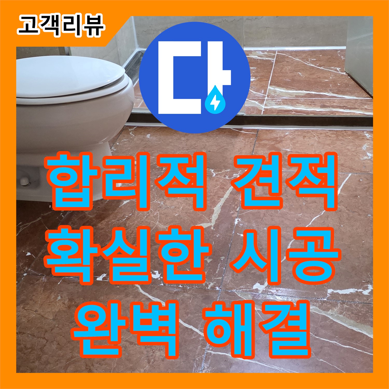 방배동 누수공사비용, 합리적인 견적, 확실한 시공으로 완벽하게 해결