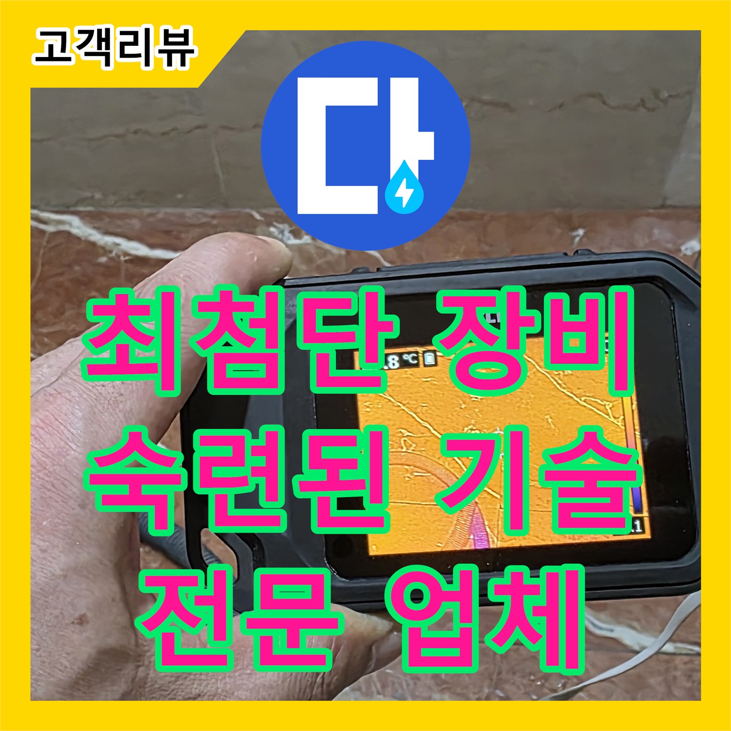 방배동 누수탐지전문업체, 최첨단 장비와 숙련된 기술로 정확하게 탐지