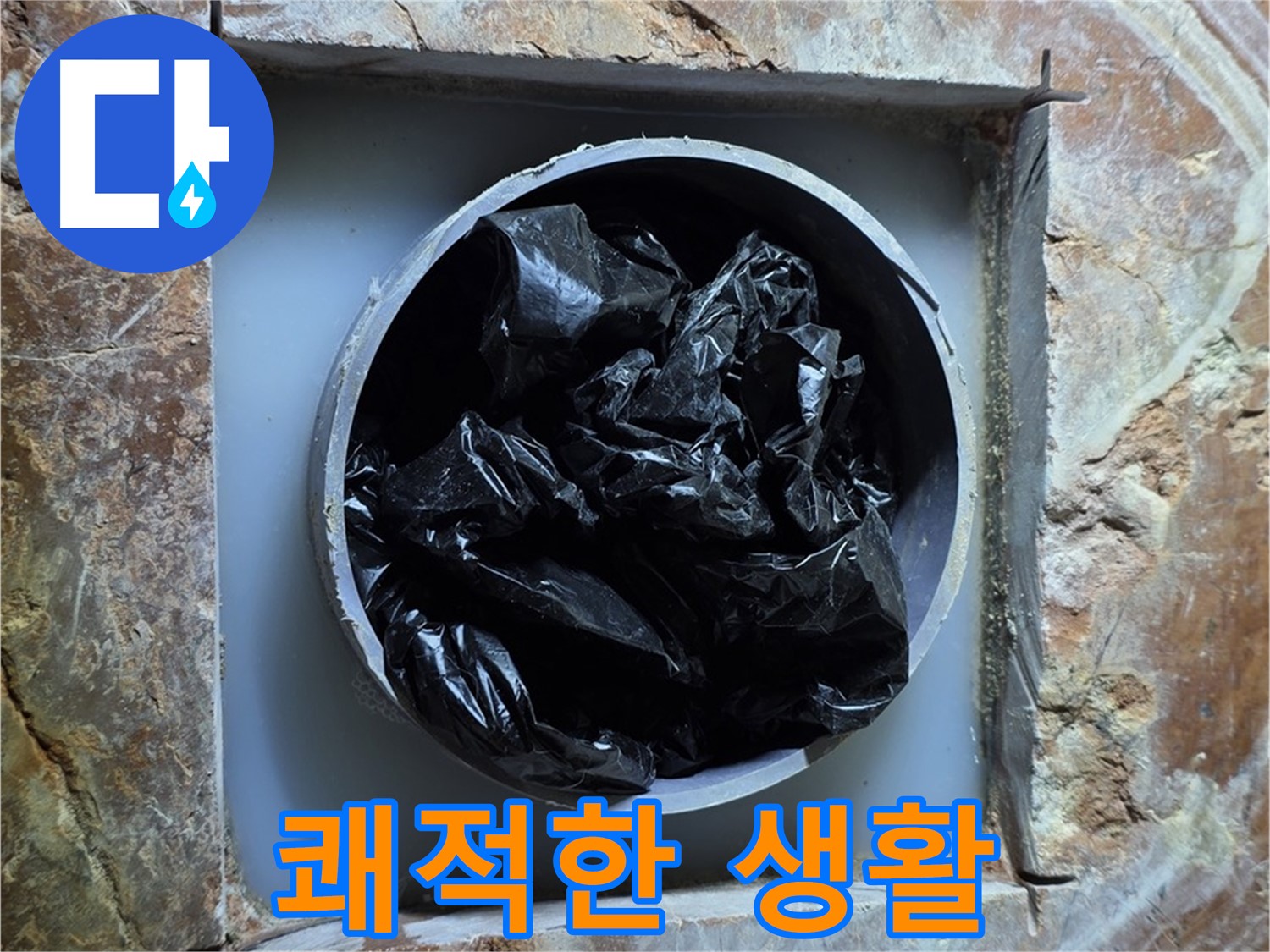 방배동 판테옹빌라 누수 - 고객님의 쾌적한 생활을 위해 최선을 다합니다.