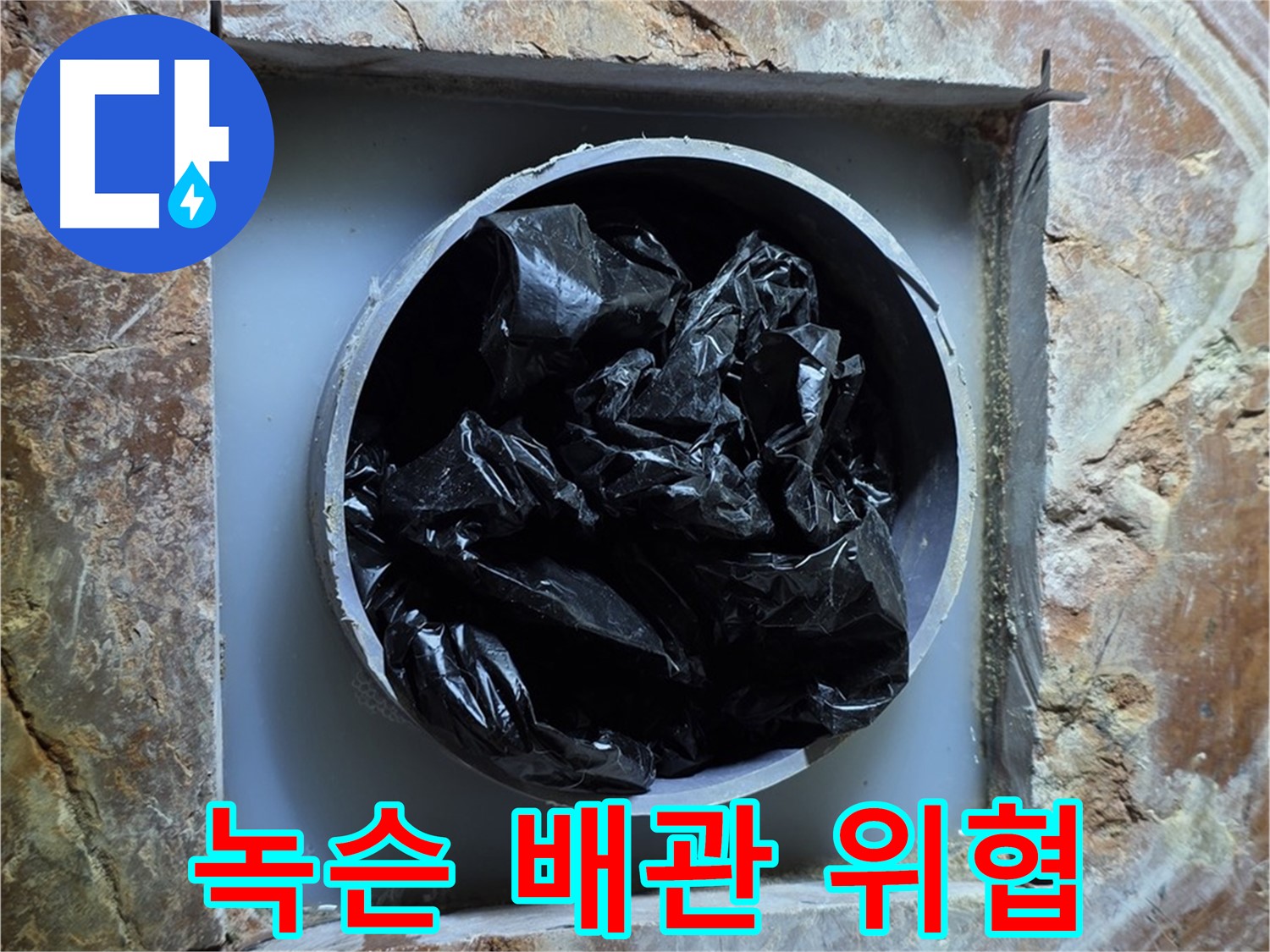 방배동 판테옹빌라 누수 - 녹슨 배관은 건강까지 위협할 수 있습니다.