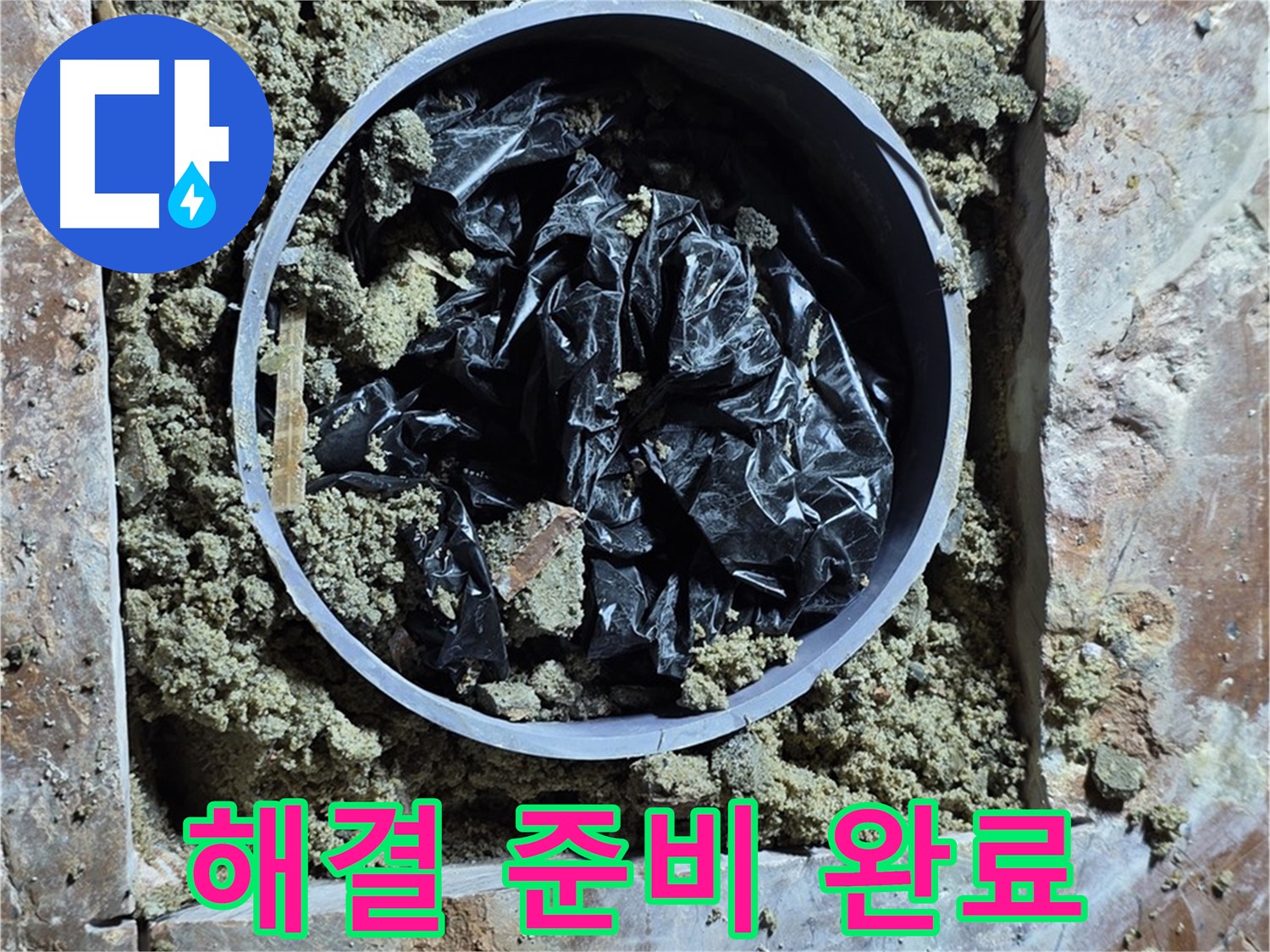 방배동 판테옹빌라 누수 - 누수 해결을 위한 완벽한 준비 완료