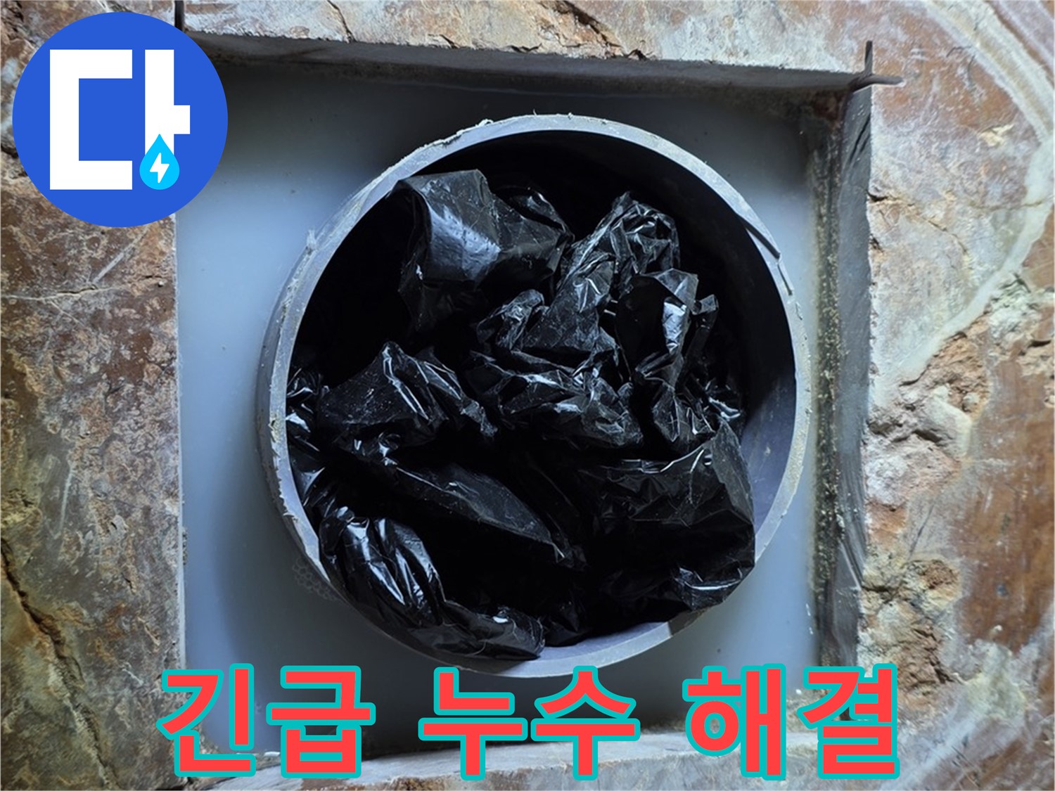 방배동 판테옹빌라 누수탐지 - 24시간 긴급 출동으로 신속하게 누수 문제 해결