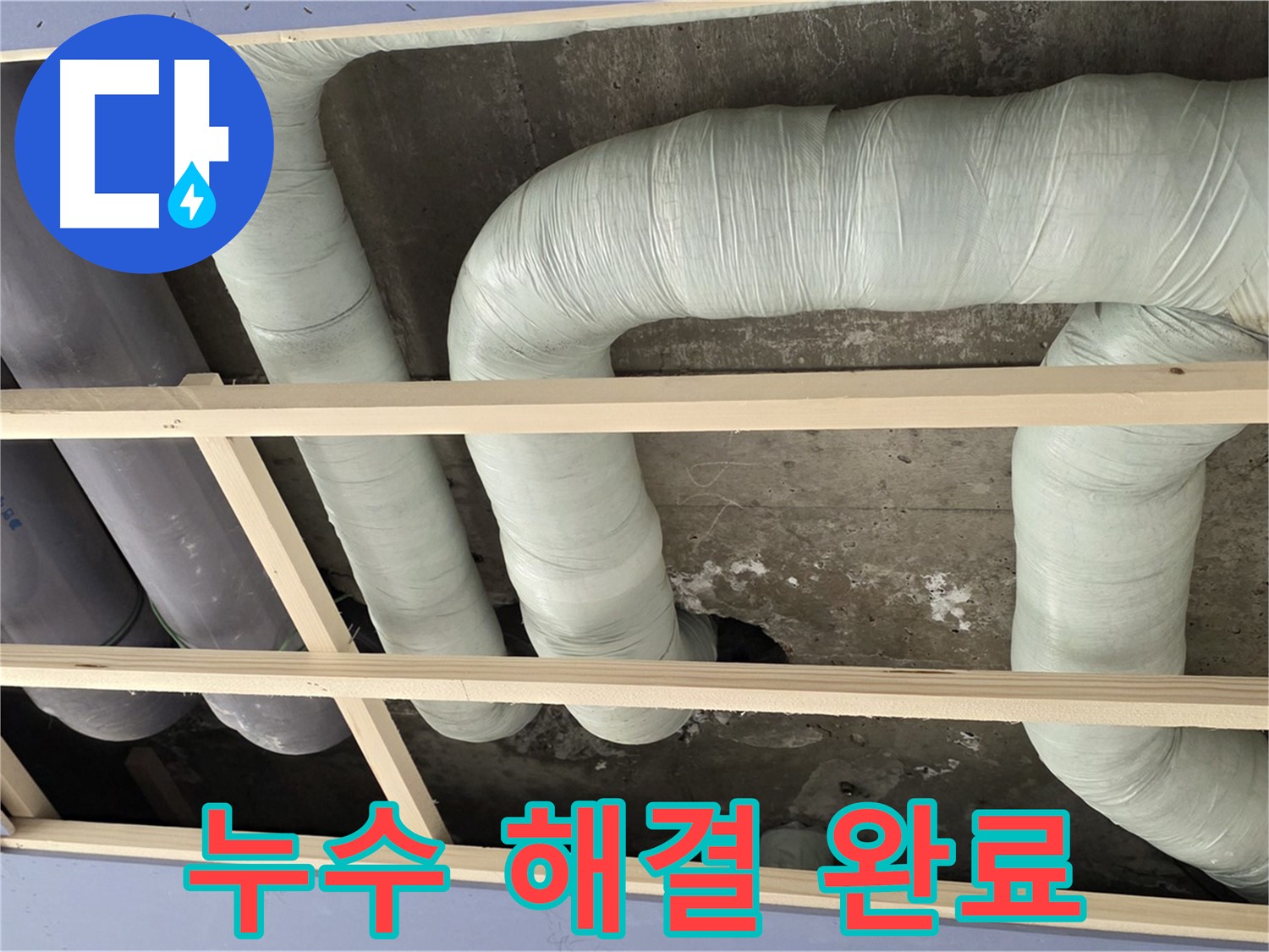 방배동 판테옹빌라 천장 누수 - 정확한 누수 탐지와 꼼꼼한 공사로 누수 문제를 완벽하게 해결했습니다.
