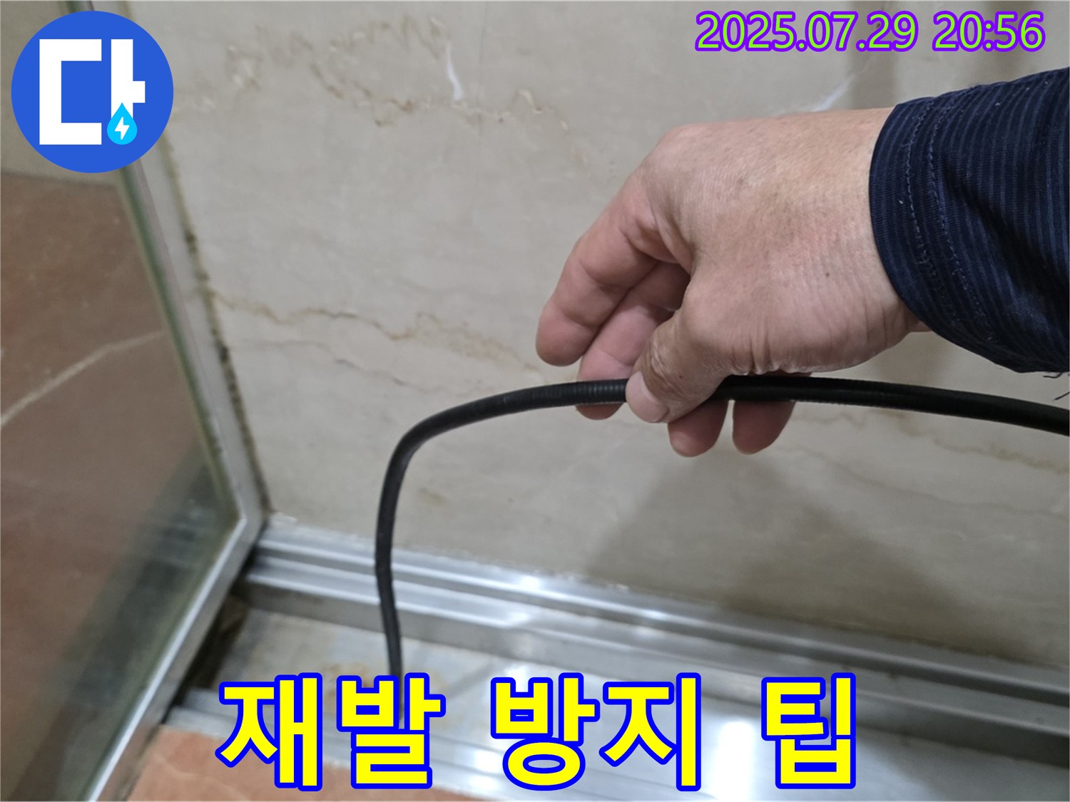 방배본동 판테옹빌라 샤워부스 누수 - 고무 패킹 교체 후 누수 재발 방지 노하우