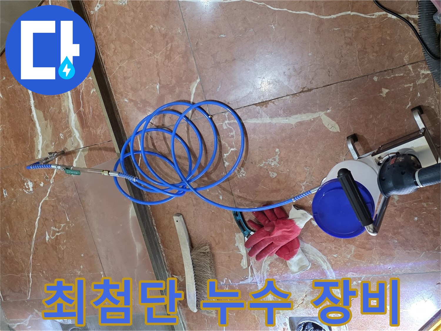 서초구 누수탐지 - 최첨단 누수 탐지 장비를 사용하여 누수 위치를 정확히 파악하는 모습