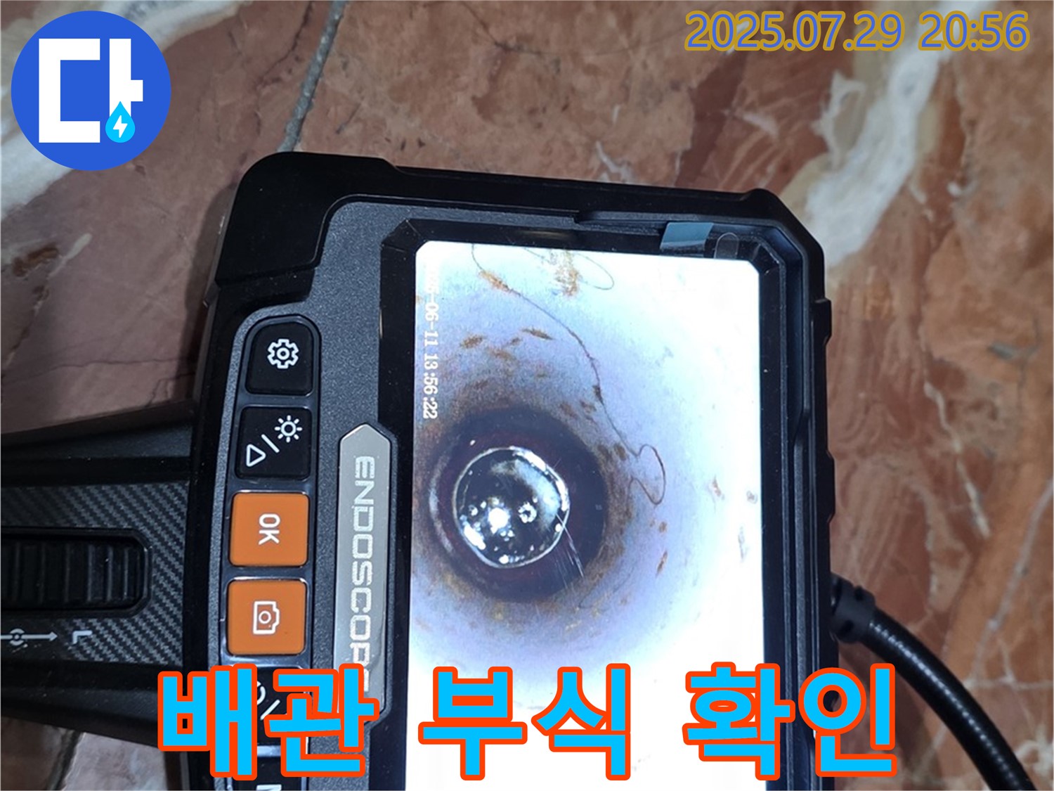 서초구 방배2동 누수 - 배관 속 부식 확인! 내시경으로 꼼꼼하게 점검하고 보수!