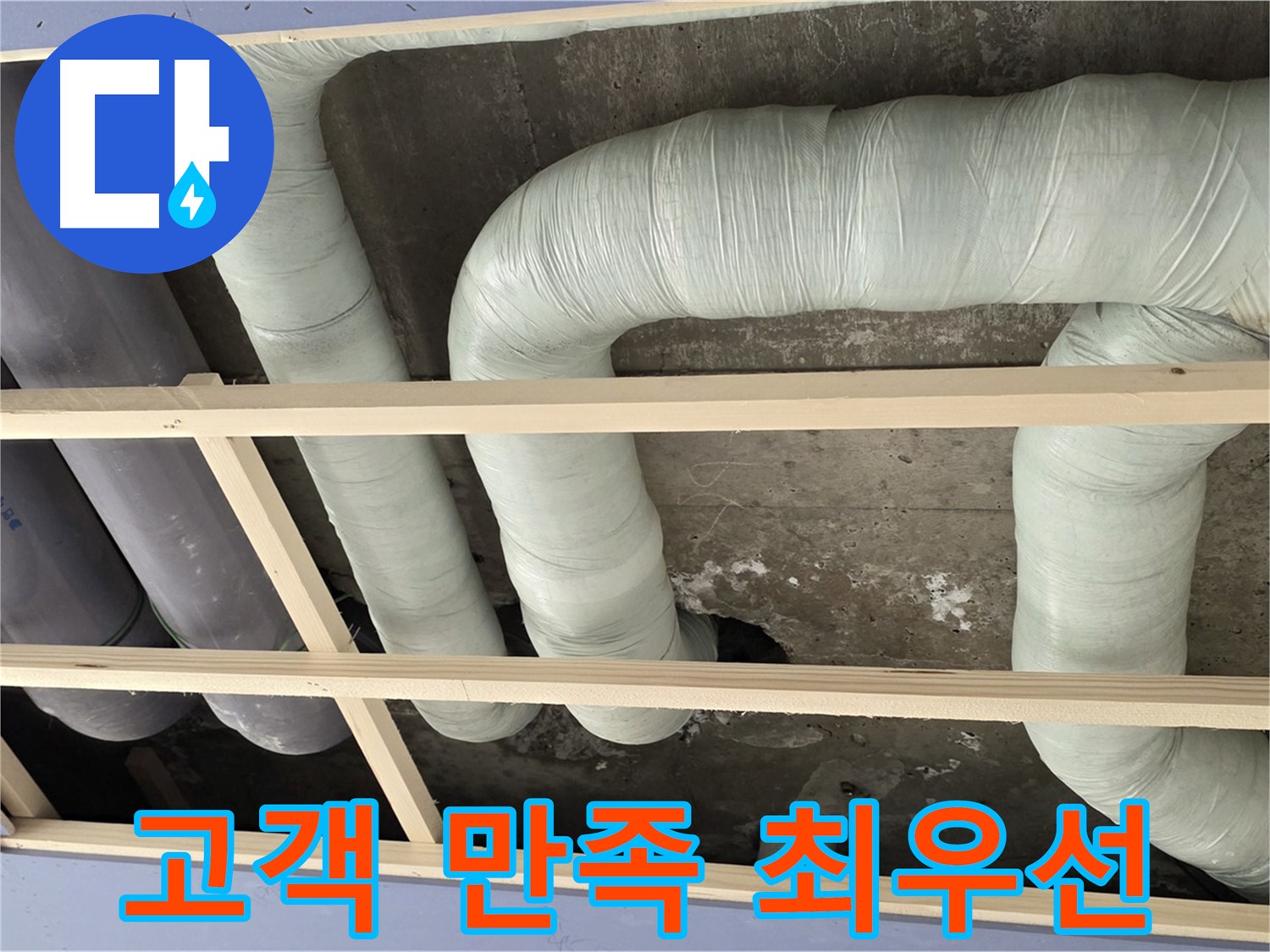 서초구 방배동 구 방배동 판테옹빌라 - 누수 공사 후 고객님의 만족을 최우선으로 생각합니다.
