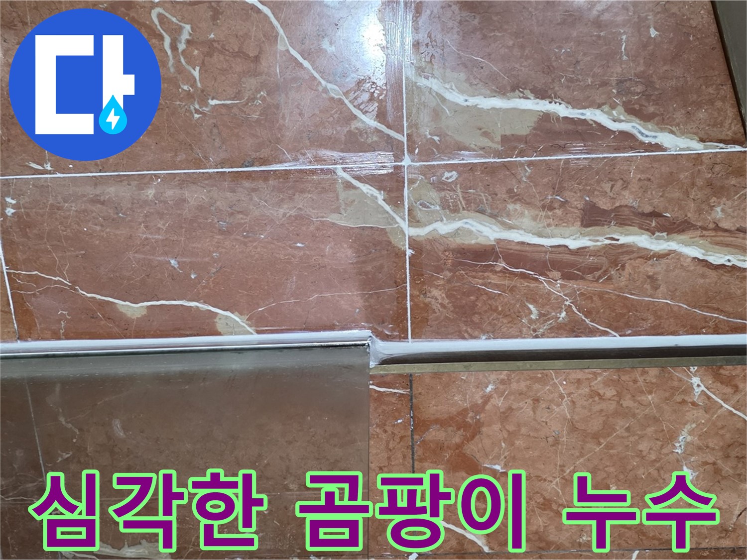 서초구 방배동 누수 - 샤워부스 하단 타일 틈새 실리콘이 들뜨고 곰팡이가 너무 심하게 슬어 누수가 악화되고 있습니다.
