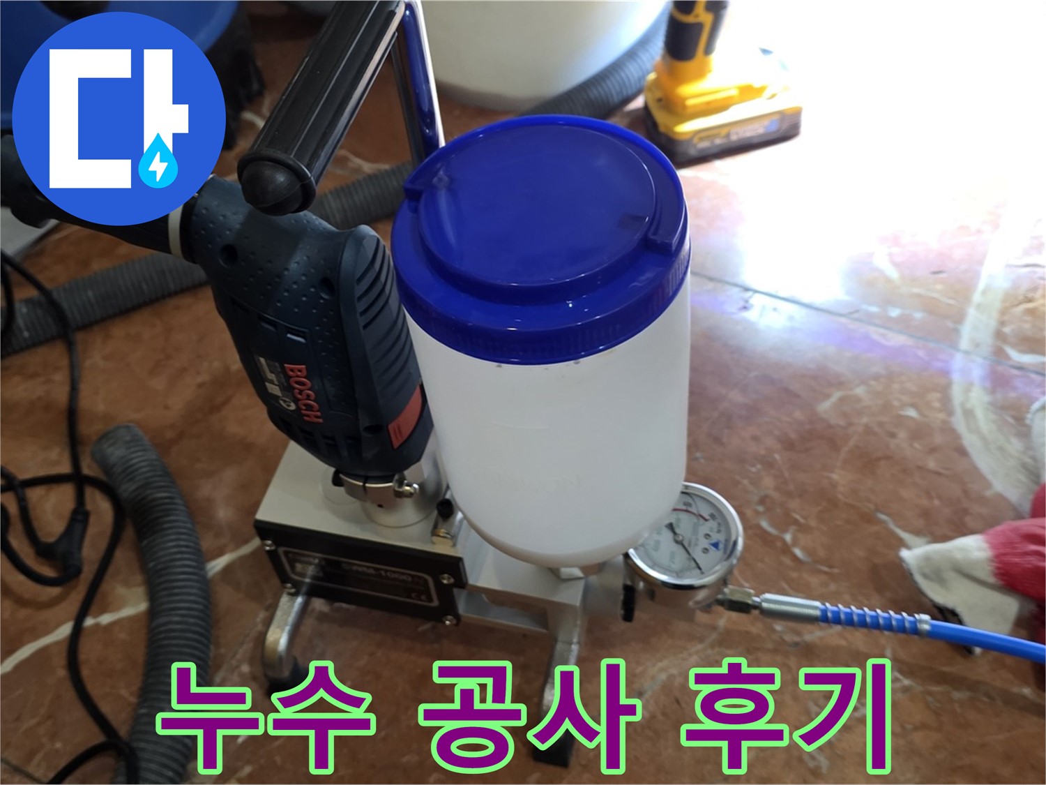 서초구 방배동 누수 - 완벽한 누수 공사 후기 공개