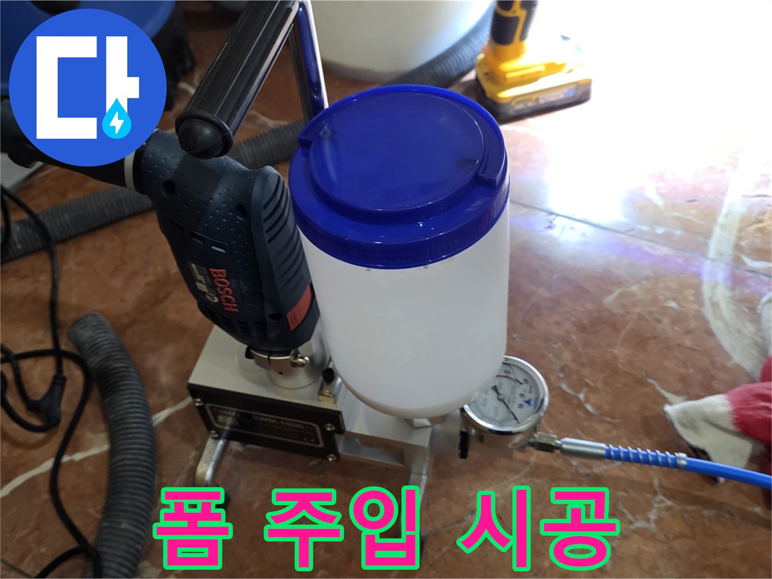 서초구 방배동 누수 - 폼 주입 공법으로 누수 해결 - 꼼꼼한 시공 과정