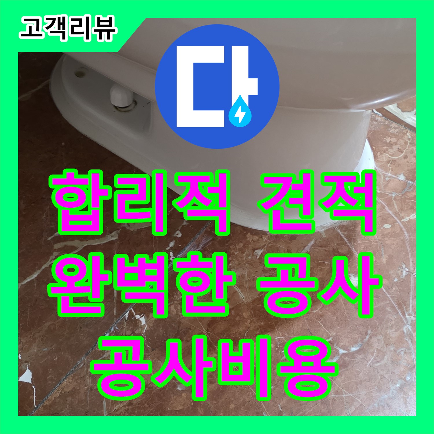 서초구 방배동 누수공사비용, 합리적인 견적으로 완벽한 누수 공사를 약속드립니다