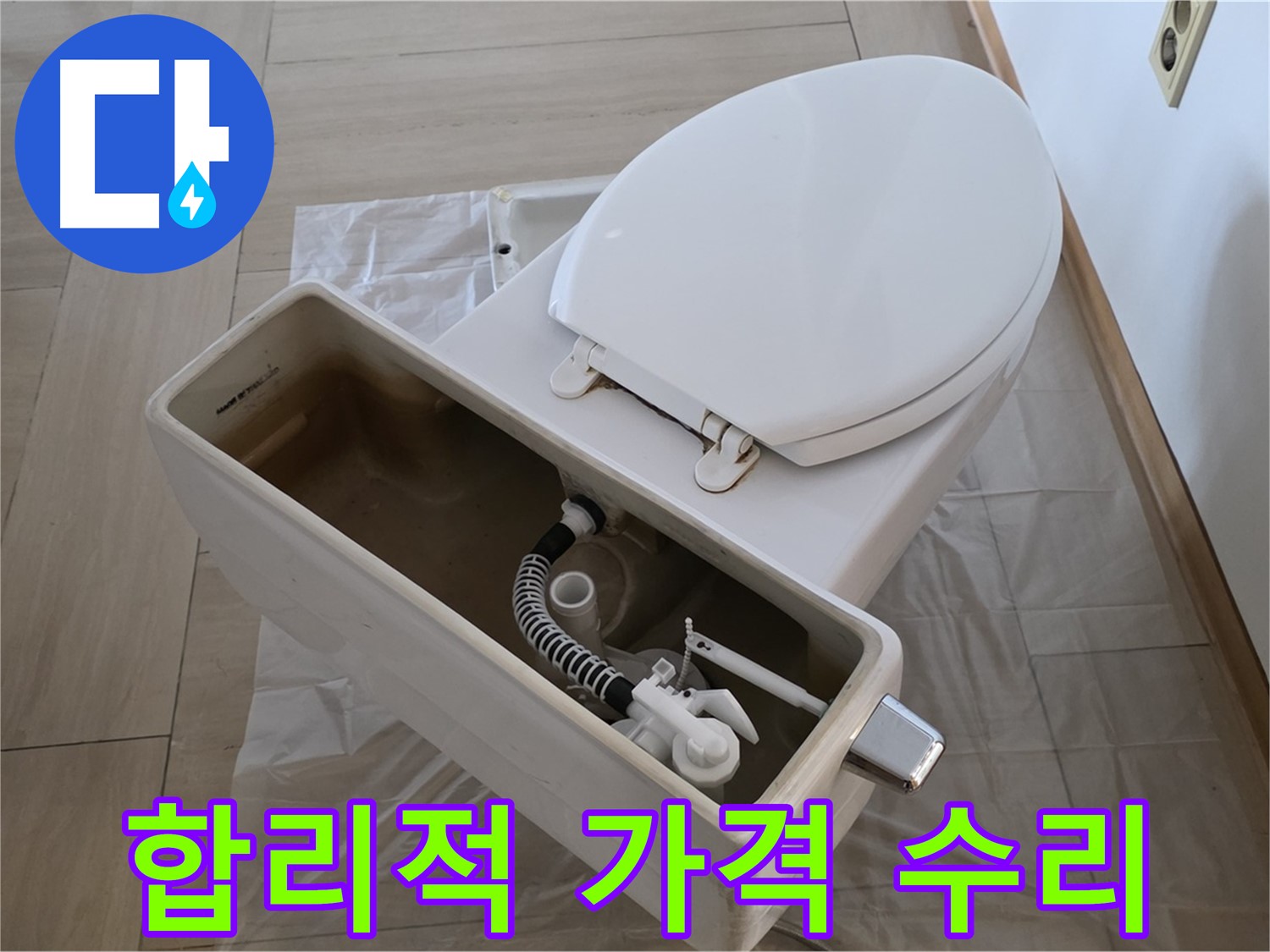 서초구 방배동 변기 누수 - 합리적인 가격으로 최고의 누수 수리 서비스를 제공합니다.