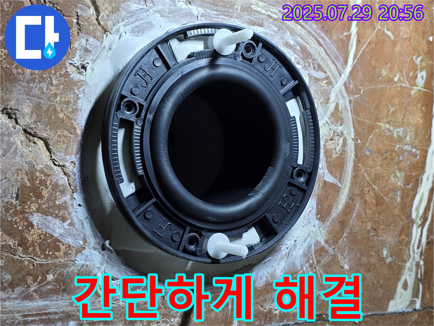 서초구 방배동 판테옹빌라 변기 누수 - 정심 교체만으로 누수 문제가 간단하게 해결되었습니다.