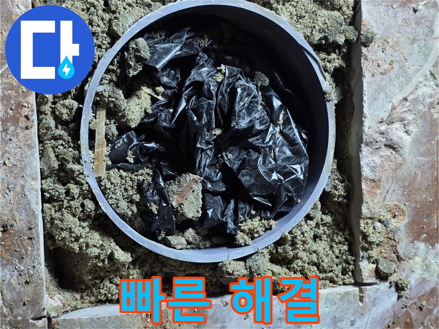 서초구 방배동 판테옹빌라 - 신속하고 정확한 누수 해결 작업 진행
