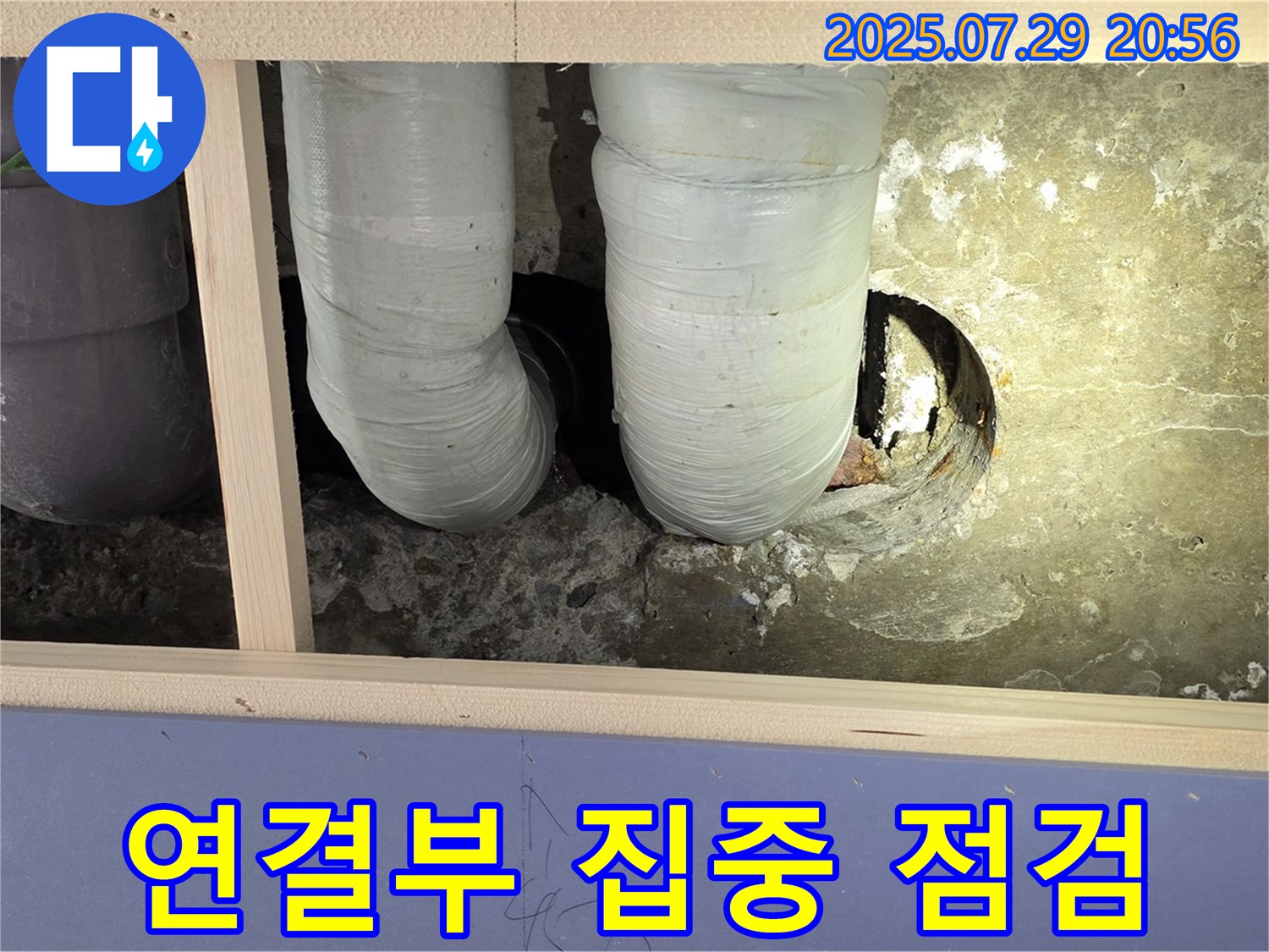 서초구 방배본동 판테옹빌라 누수 - 천장 배관 연결부를 집중적으로 점검하고 있습니다.