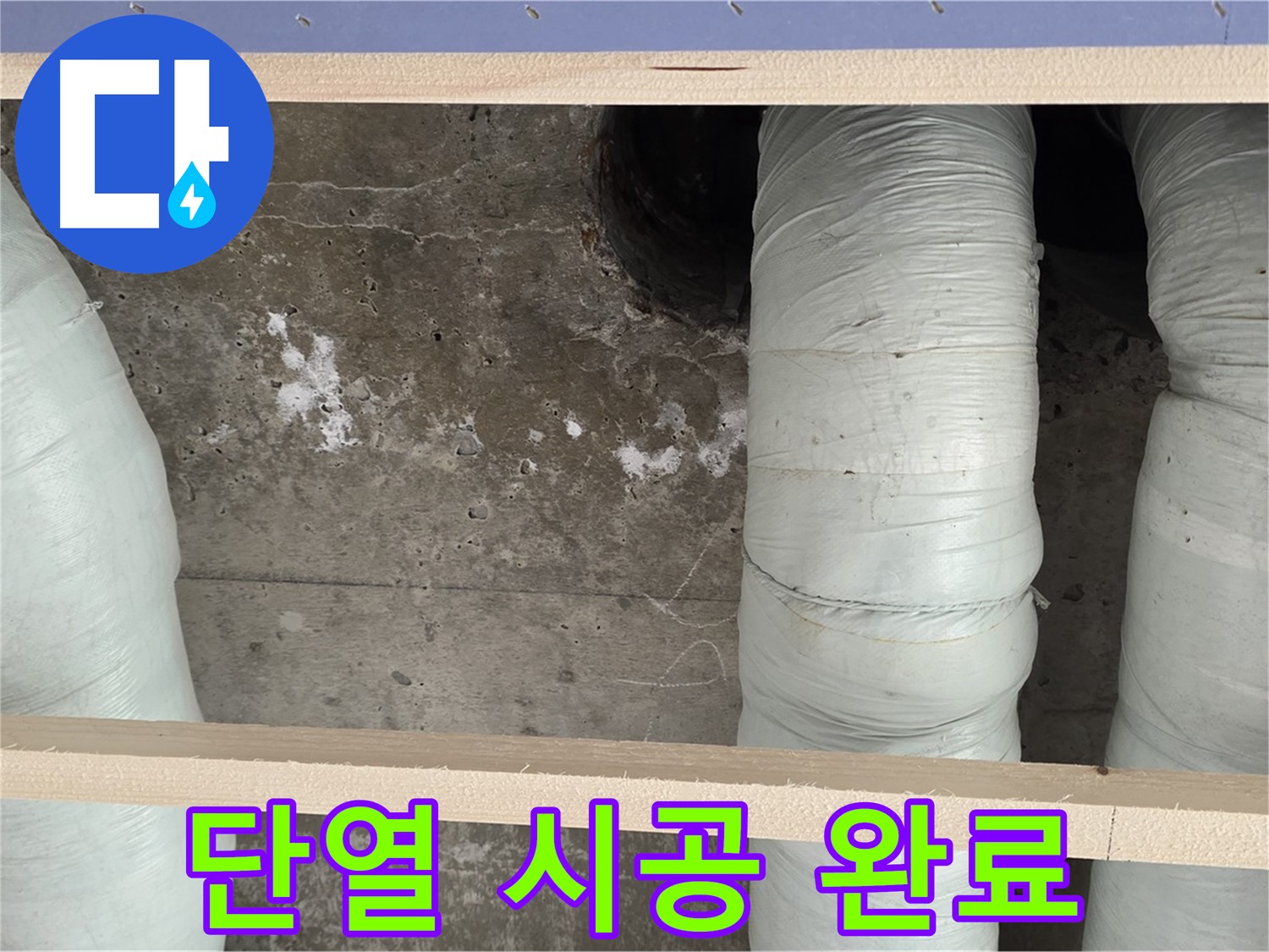 서초구 서초2동 판테옹빌라 - 꼼꼼한 배관 단열 시공으로 결로 완벽 해결