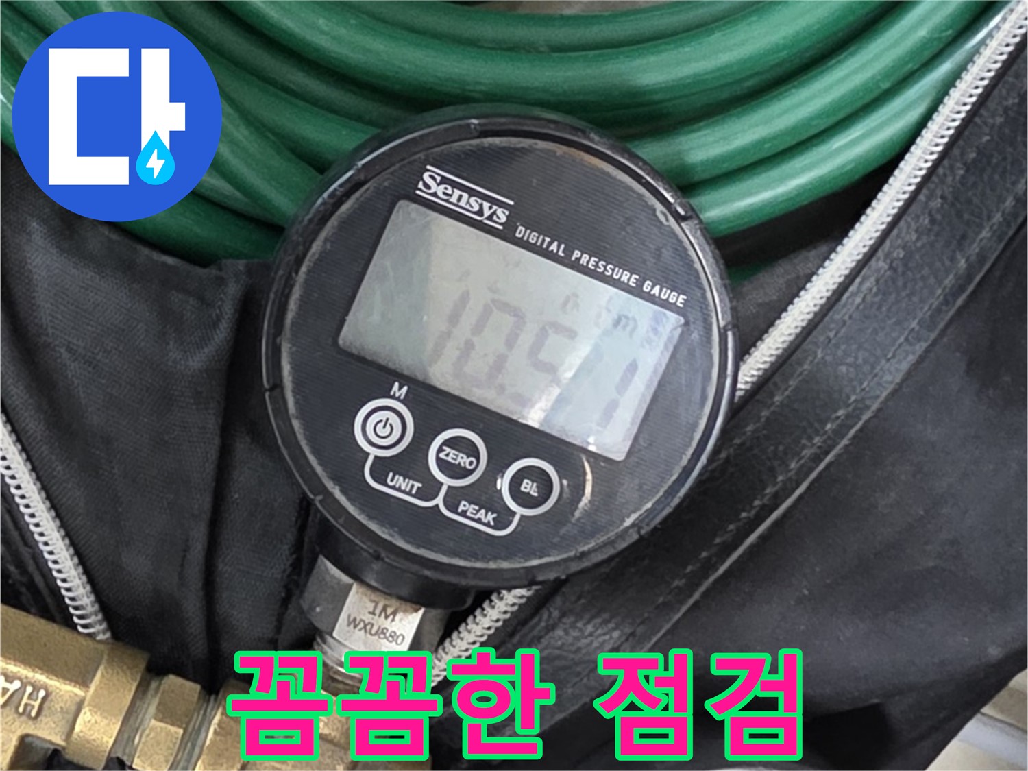 꼼꼼한 점검 - 누수 탐지에서 가장 중요한 것은 작은 부분도 놓치지 않는 꼼꼼함입니다.