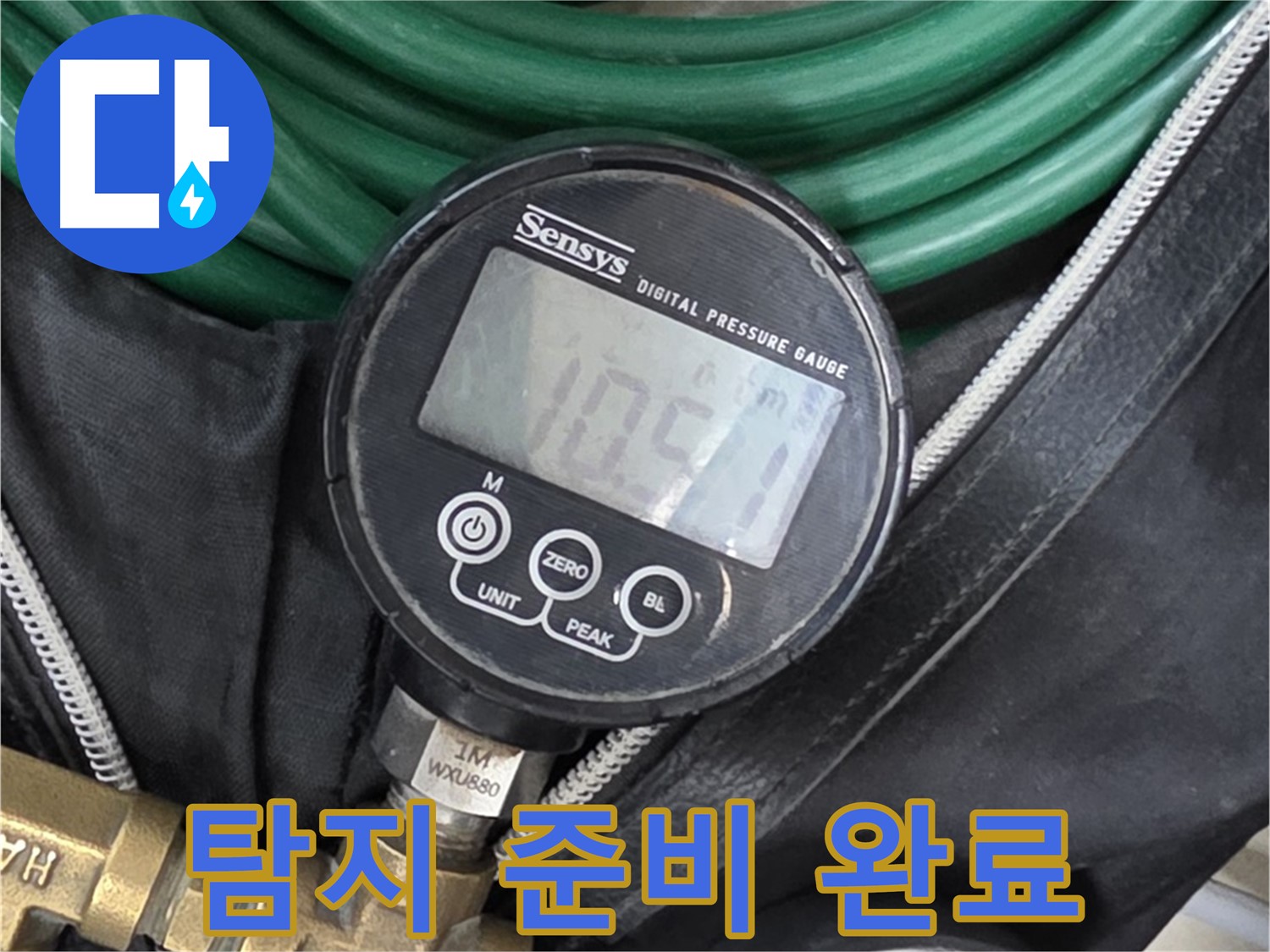 누수 탐지 준비 - 누수 탐지를 위한 완벽한 준비 과정입니다. 압력 게이지, 공압 장비 등을 꼼꼼하게 준비합니다.