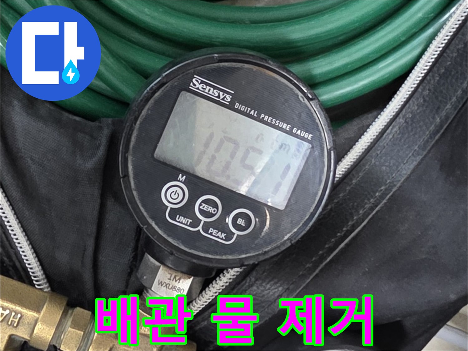 배관 속 물 완전 제거 - 누수 검사 준비 단계에서 배관 속 물을 완전히 제거합니다. 정확한 검사를 위해 필수적입니다.