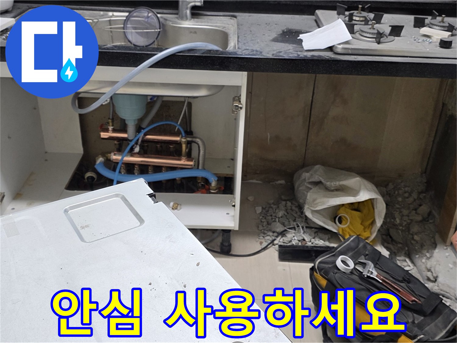 신공덕동 싱크대 누수 - 완벽하게 해결 후 안심 사용
