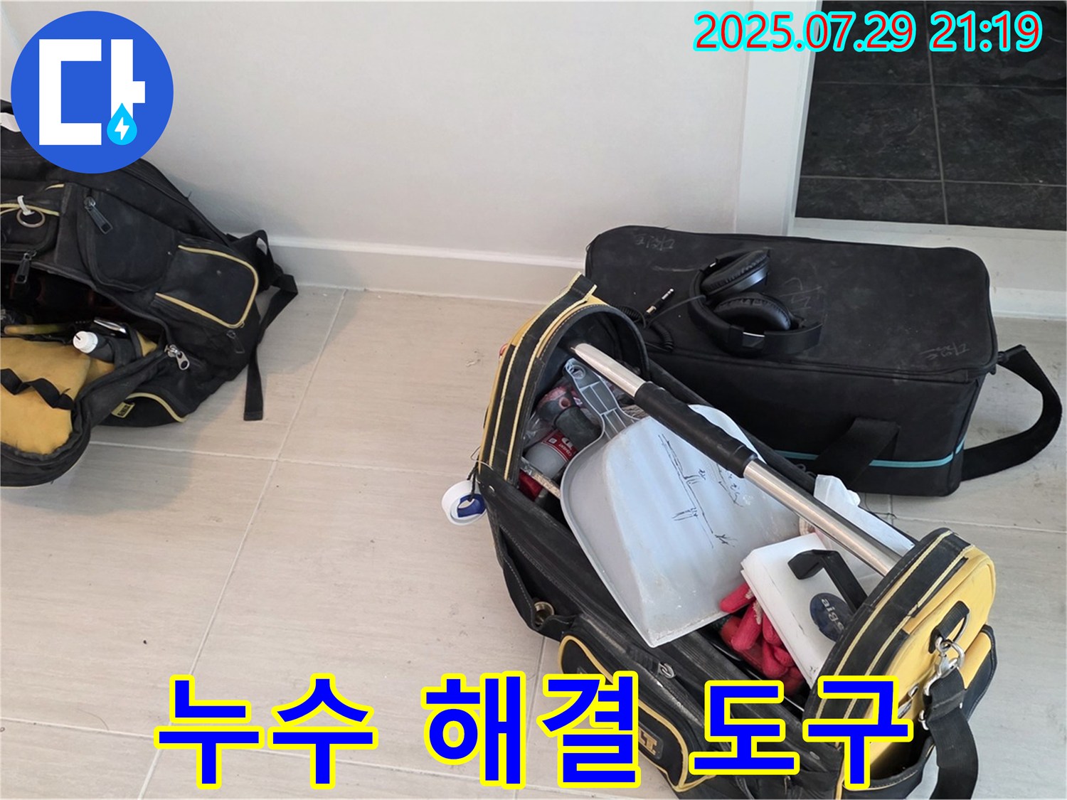 새창로 누수 해결을 위한 다양한 누수 해결 도구들 - 누수 위치 탐지부터 보수까지 완벽하게 책임집니다.