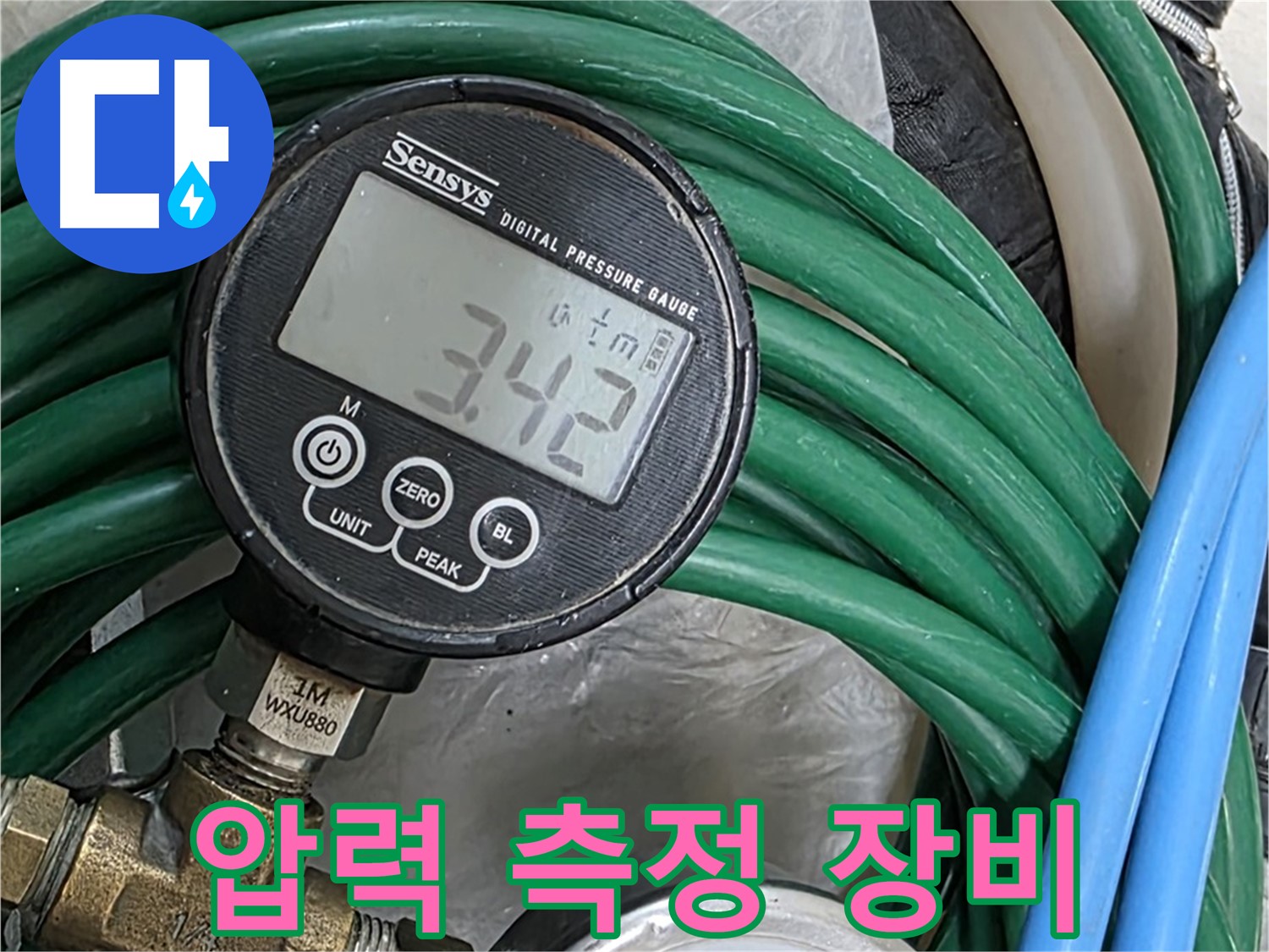 새창로8길 누수 - 압력 측정 장비를 사용하여 누수 지점을 찾고 있습니다.