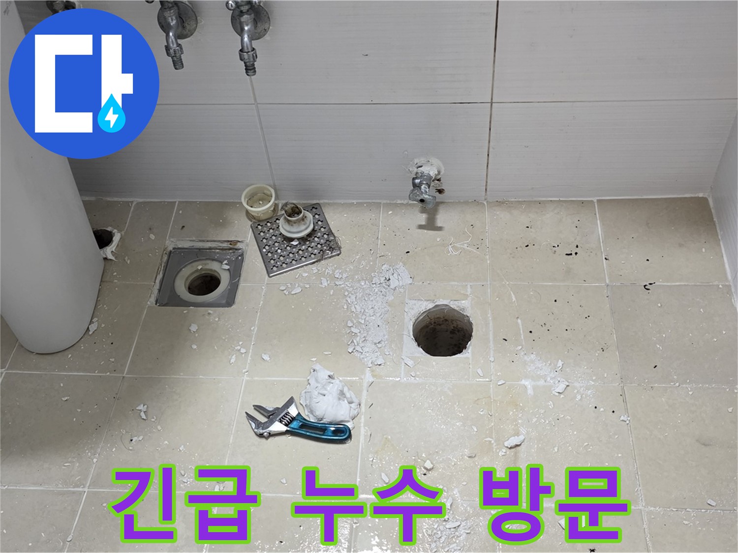24시간 긴급 누수 방문 서비스를 제공하는 모습 - 언제든지 연락 주시면 신속하게 해결해 드립니다.