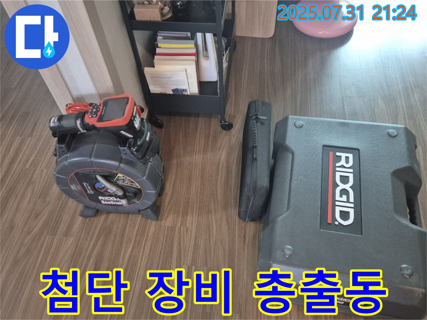 고양시 덕양구 고양동 누수 - 첨단 장비 총출동으로 완벽하게 해결합니다.