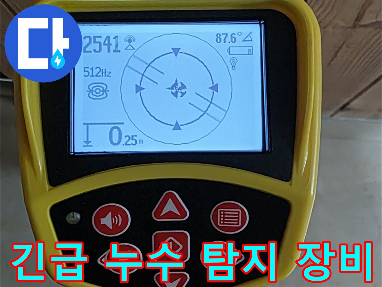 고양시 덕양구 누수 문제 발생 시 24시간 긴급 방문 - 신속하게 누수 문제를 해결해 드립니다.