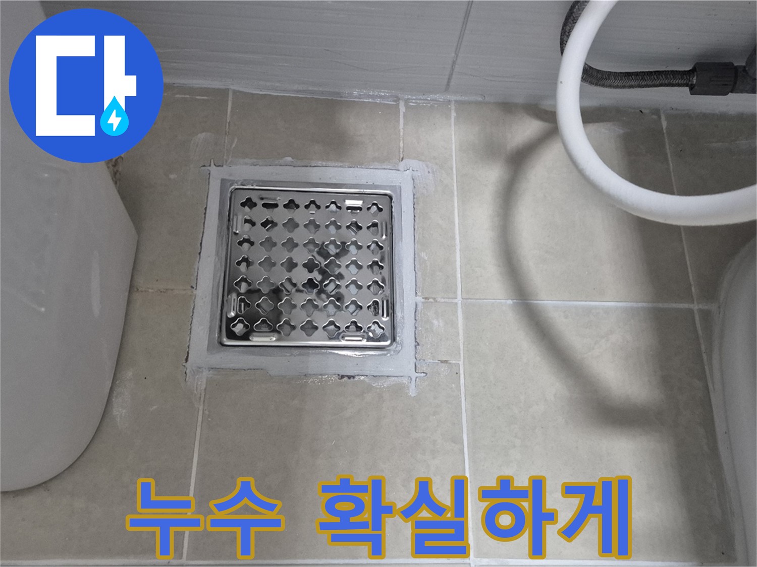 고양시 덕양구 누수 - 전문 기술과 꼼꼼한 시공으로 누수 문제를 확실하게 해결해 드립니다.