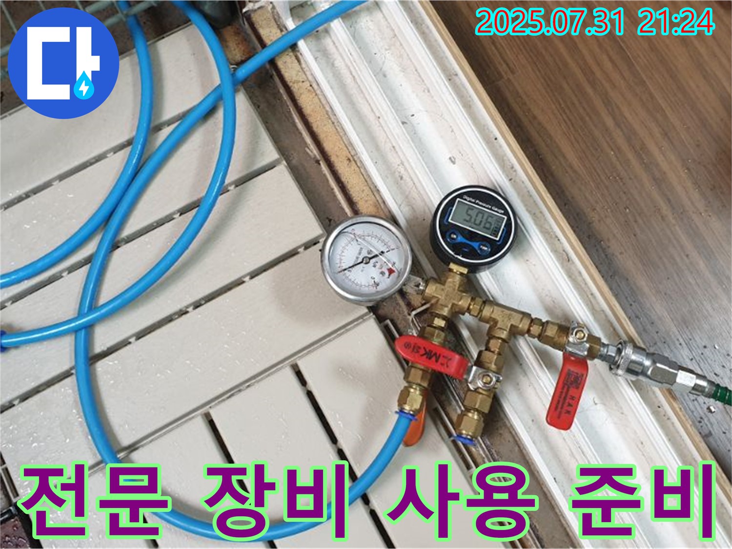 고양시 덕양구 누수 - 전문 장비 사용 준비로 친절한 상담과 확실한 해결을 약속드립니다.