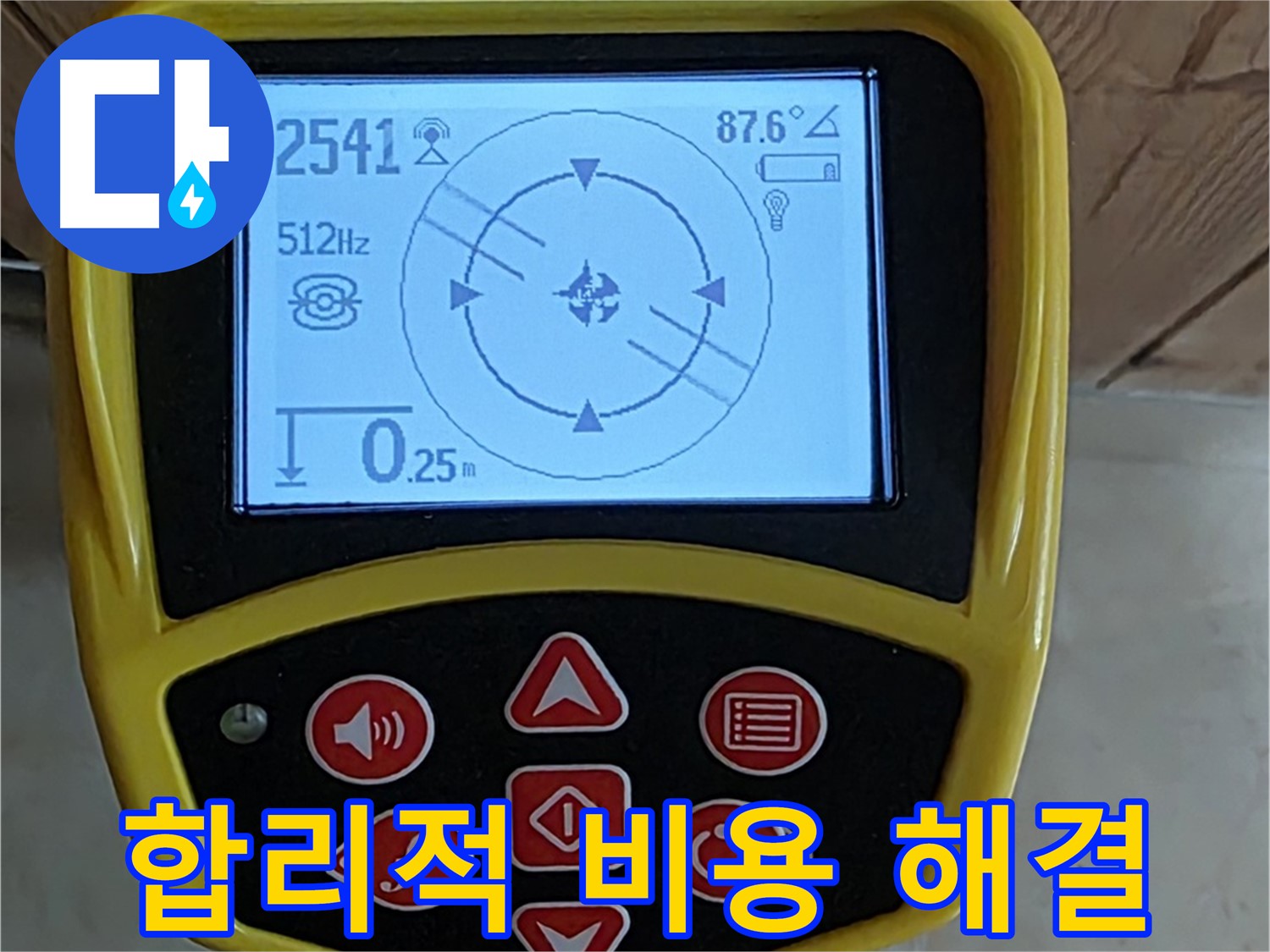 고양시 덕양구 누수 - 합리적인 누수 탐지 비용으로 부담 없이 누수 문제를 해결하세요.