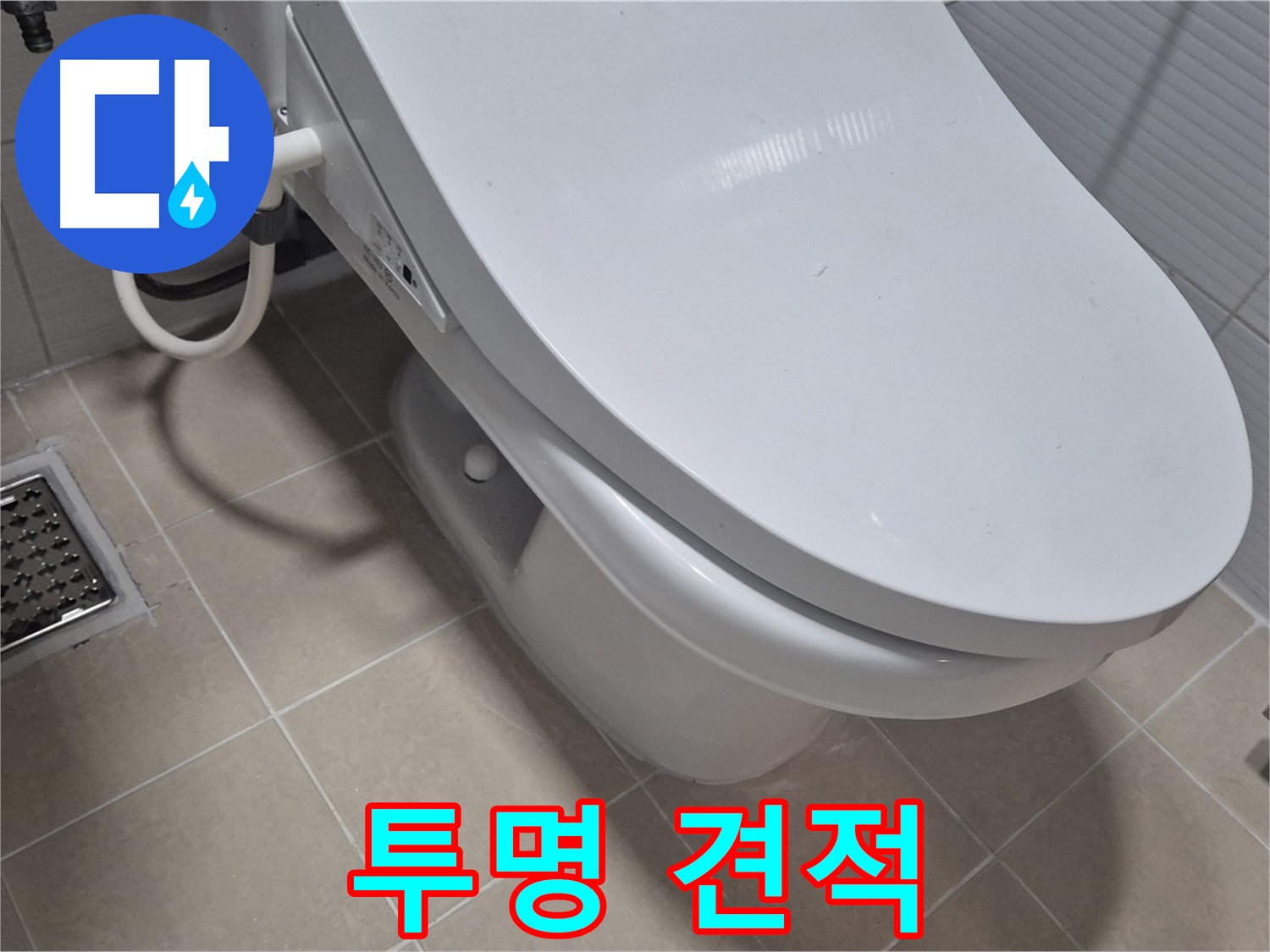 고양시 덕양구 동산1로1길 세면대 누수 - 투명하고 정직한 견적으로 고객님의 신뢰를 얻겠습니다.