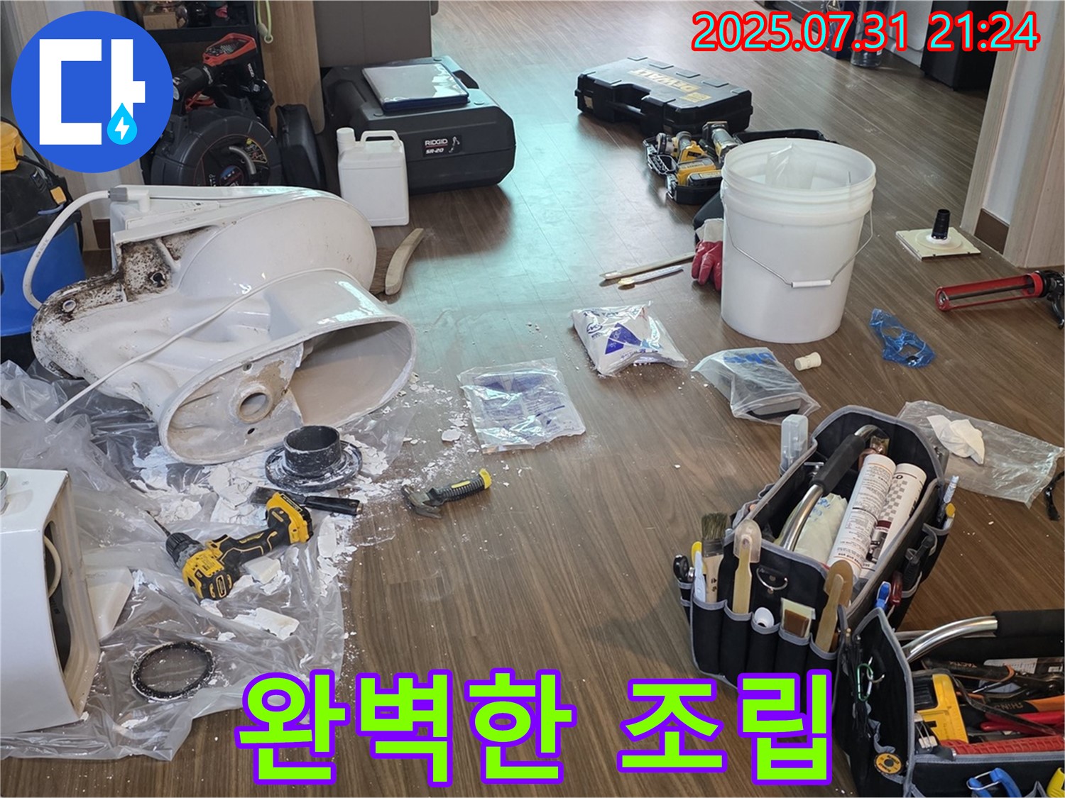 고양시 덕양구 동산동 변기 누수 - 완벽한 변기 조립으로 마무리