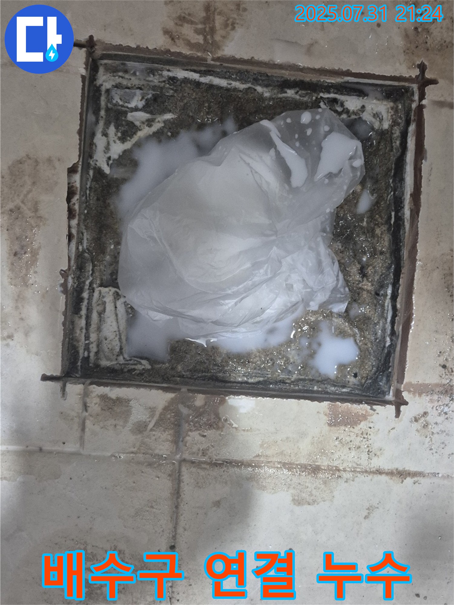 고양시 덕양구 동산동 싱크대 배수구 연결 부위 누수 문제 해결