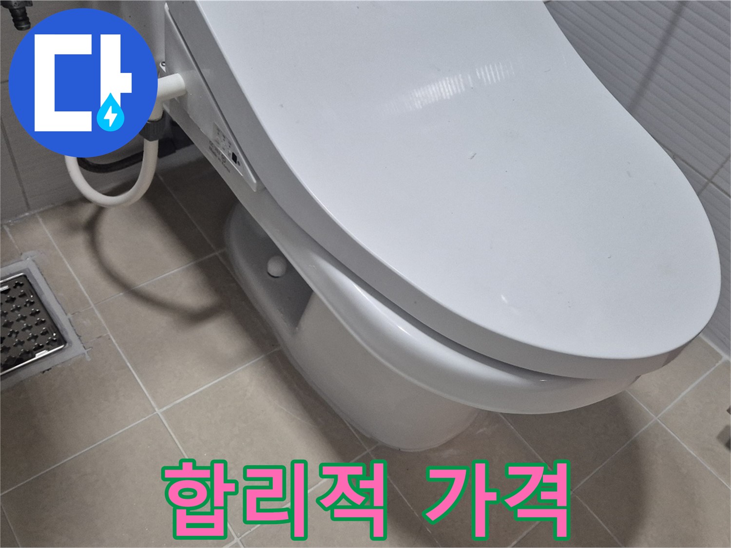 고양시 덕양구 변기 누수 - 거품 없는 합리적인 가격으로 누수 문제를 해결해 드립니다.